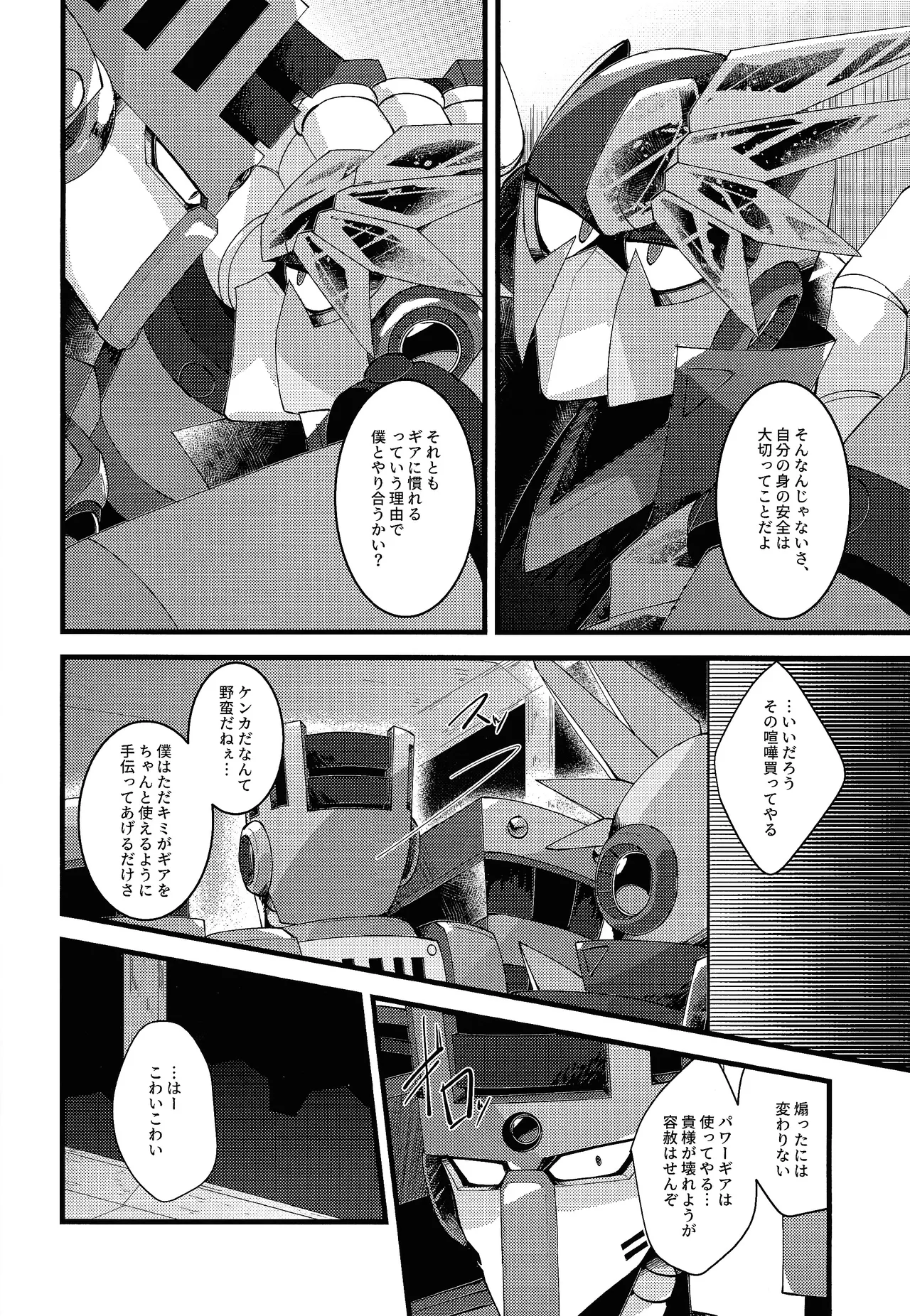 Thawed my mind. - page16