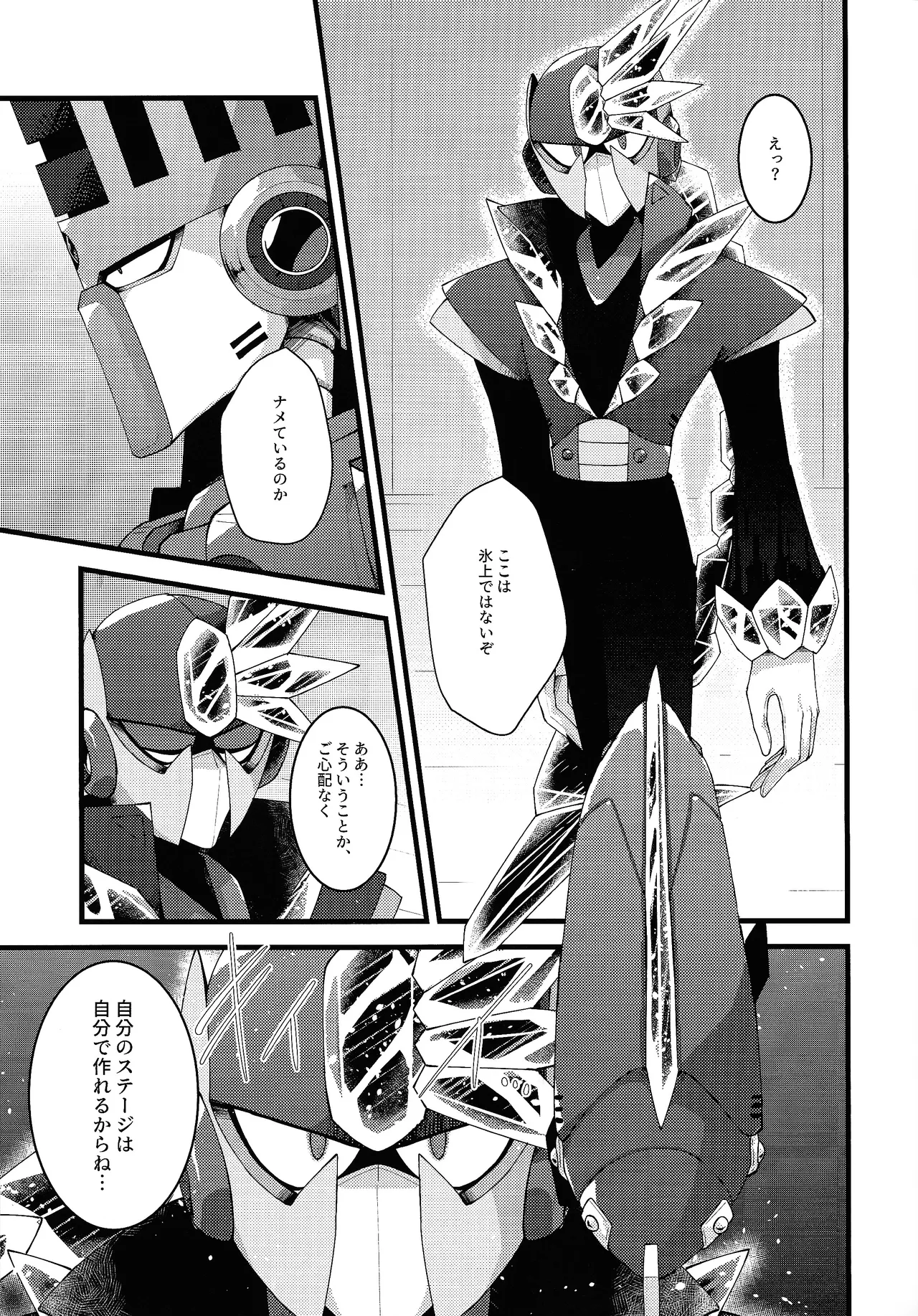 Thawed my mind. - page19