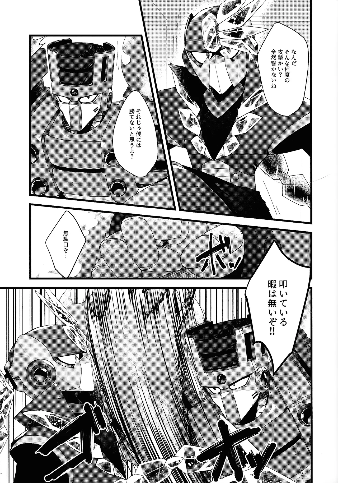 Thawed my mind. - page23