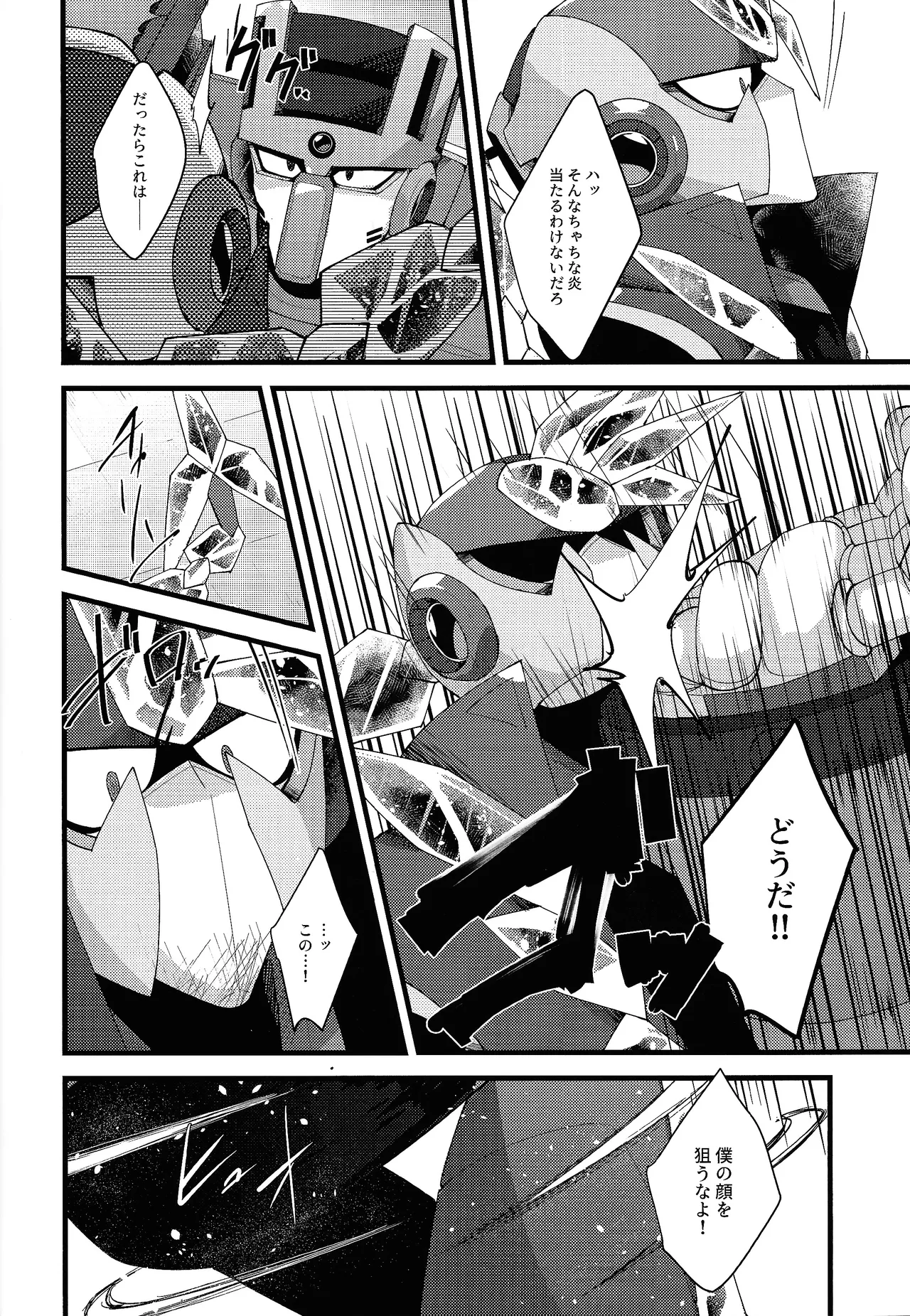 Thawed my mind. - page24