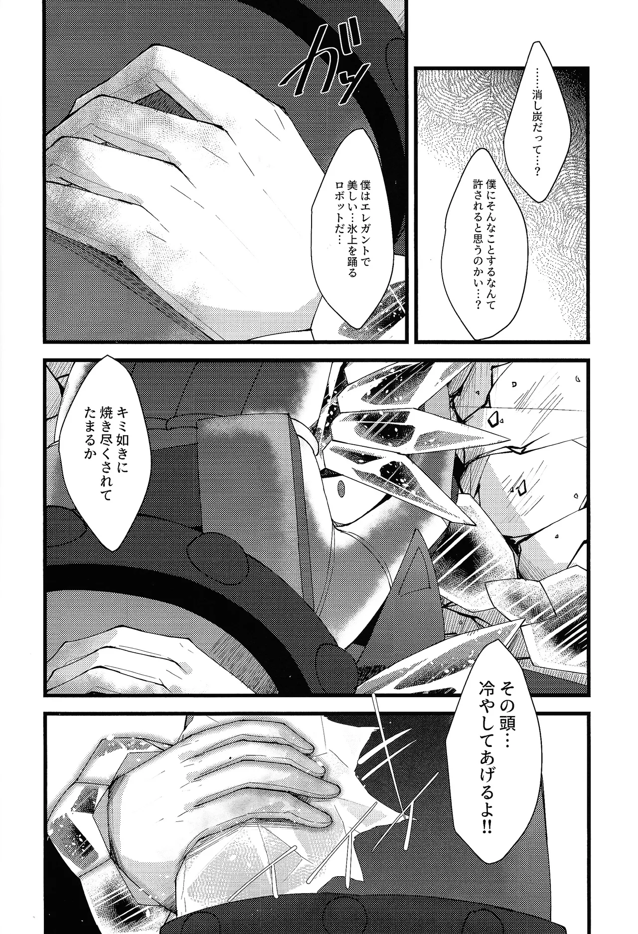 Thawed my mind. - page30