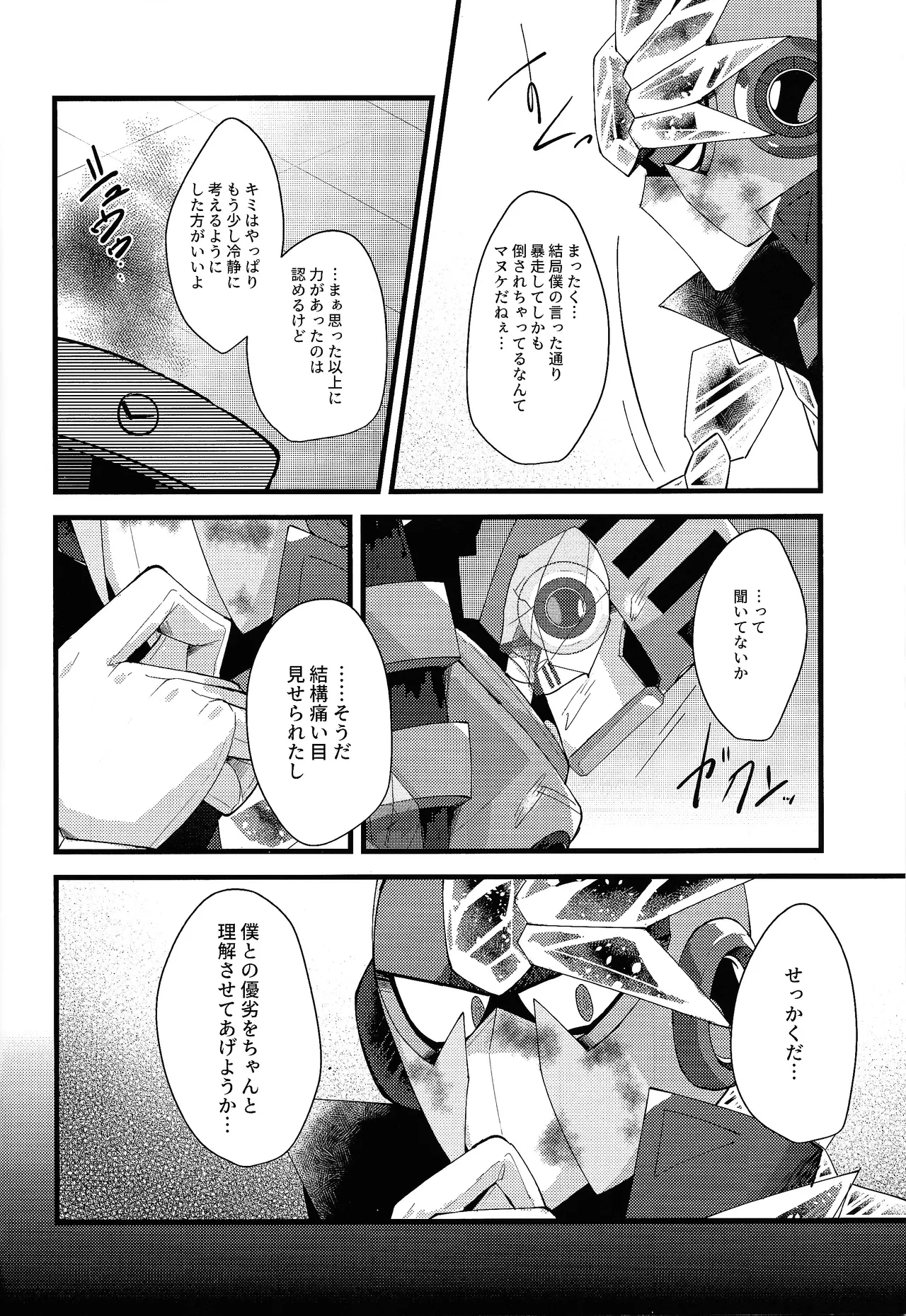 Thawed my mind. - page32