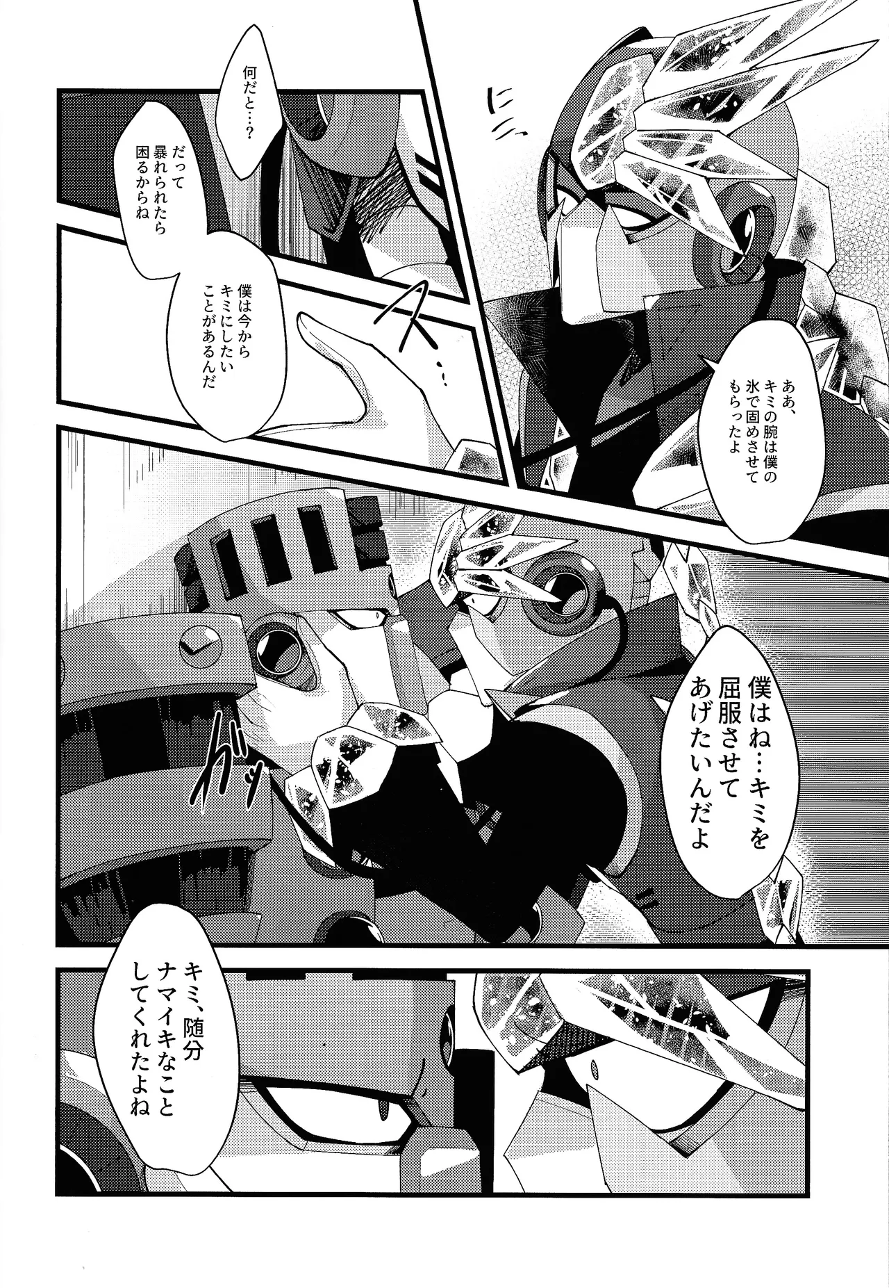 Thawed my mind. - page35