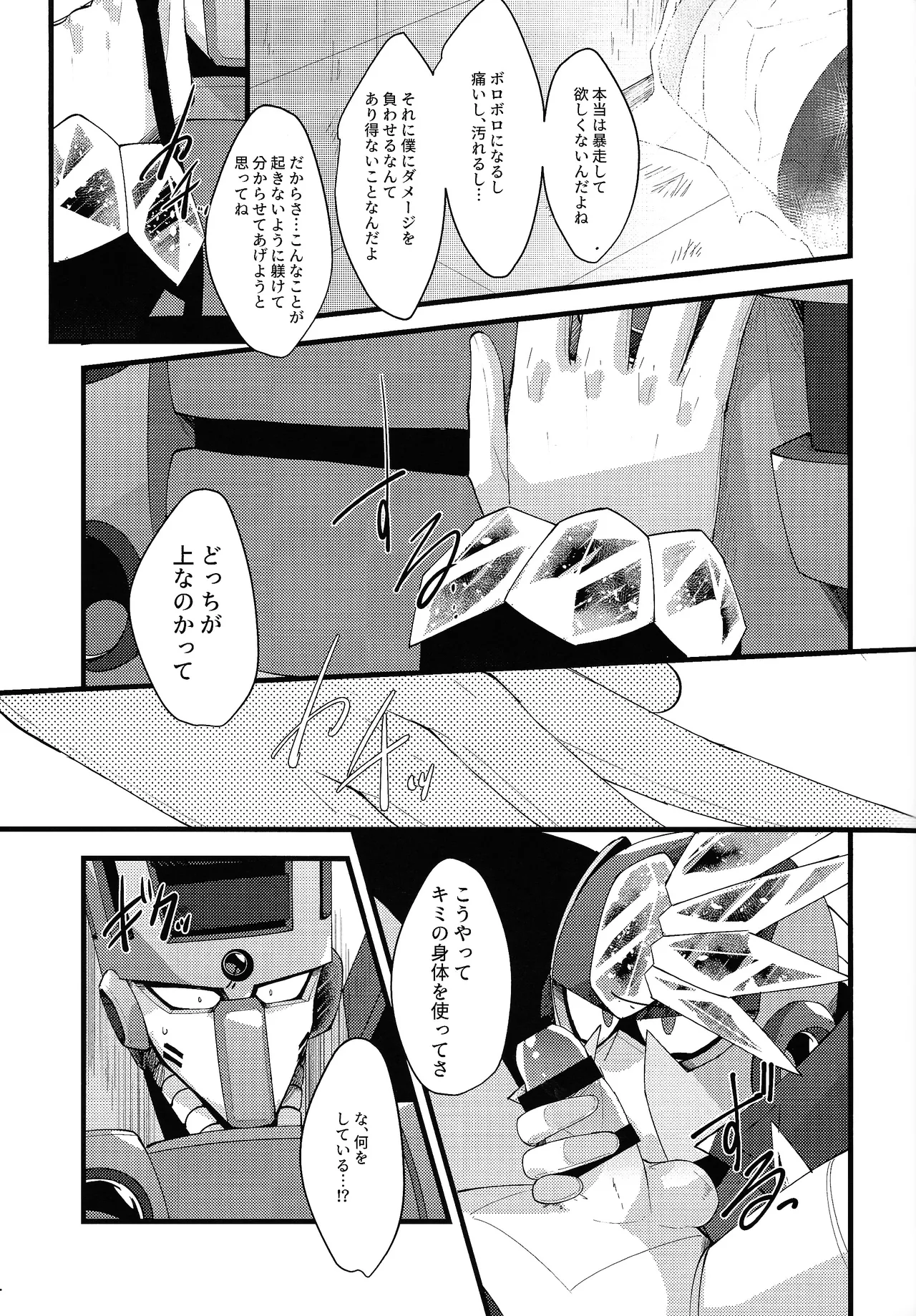 Thawed my mind. - page36
