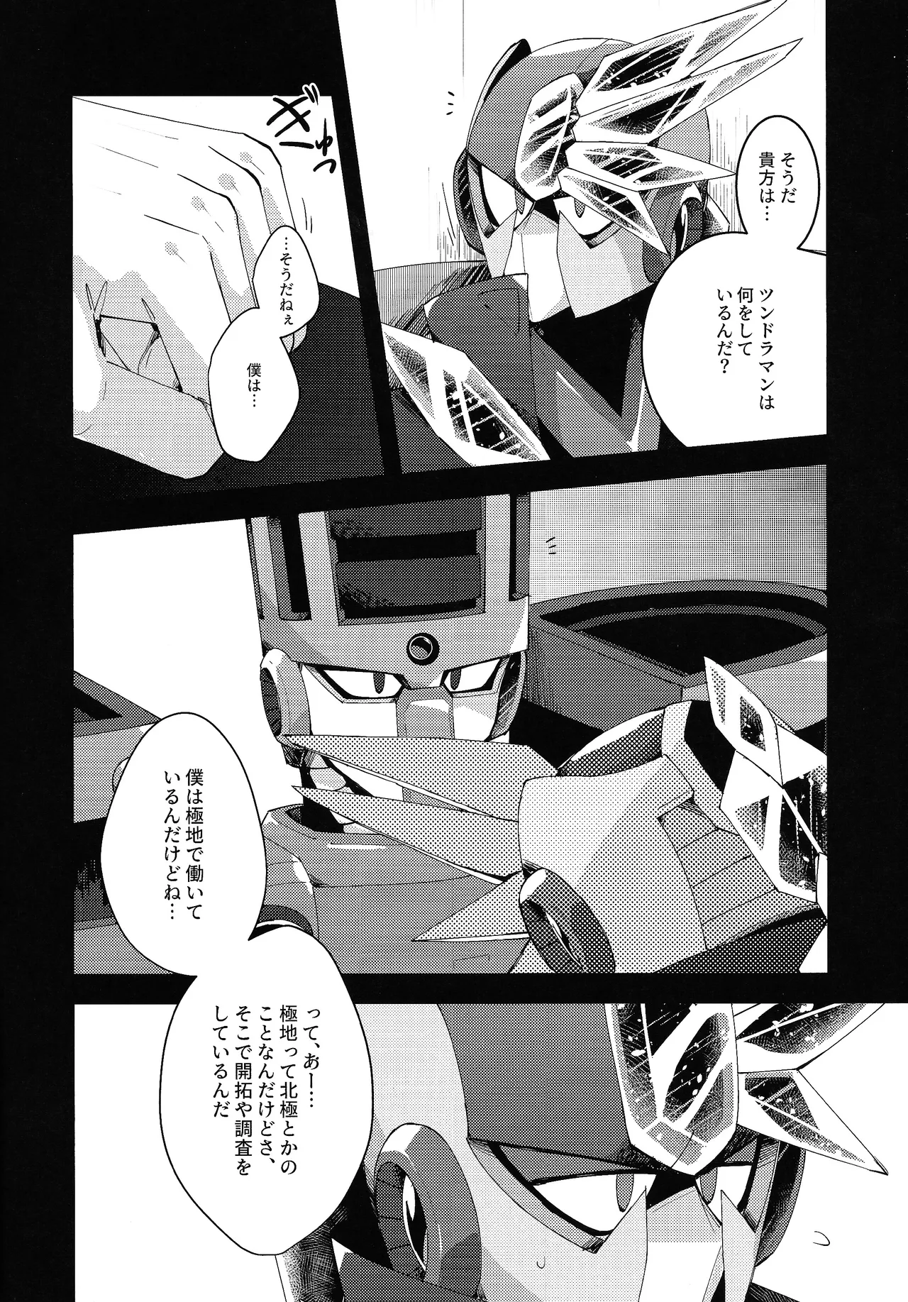 Thawed my mind. - page4
