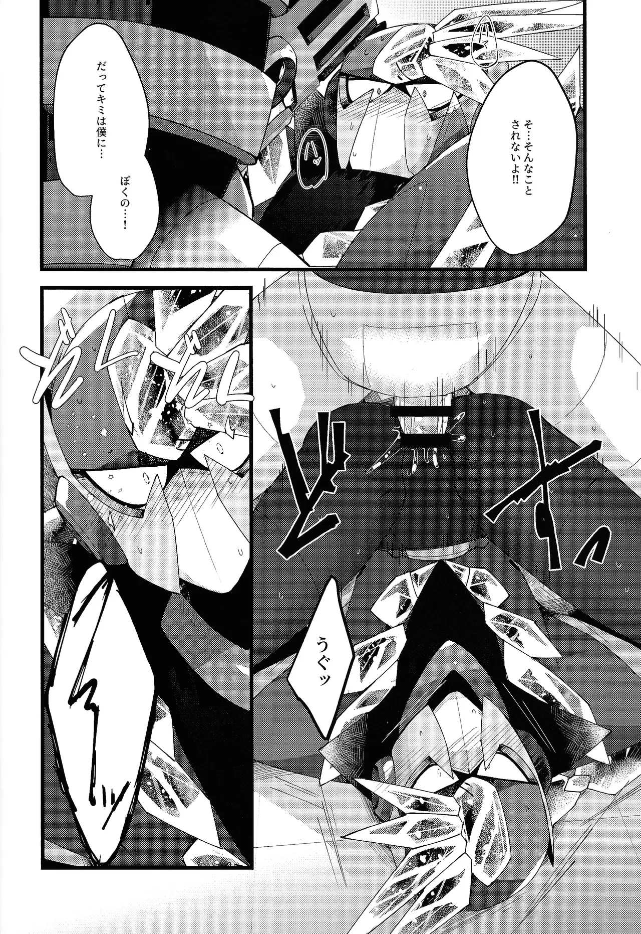 Thawed my mind. - page45