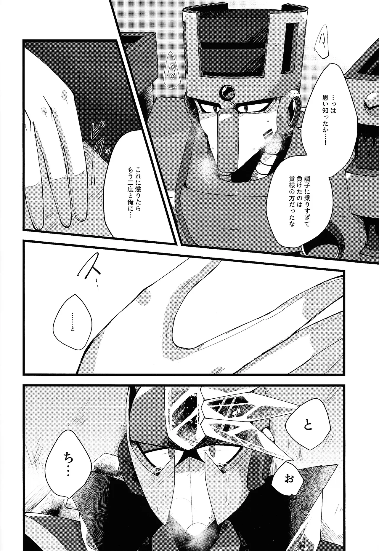 Thawed my mind. - page49