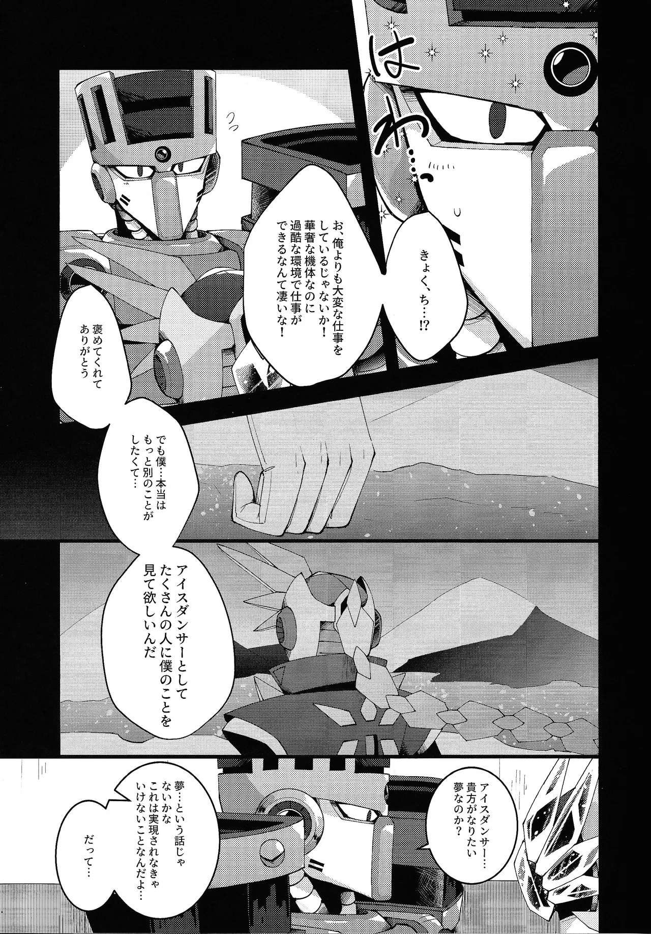 Thawed my mind. - page5