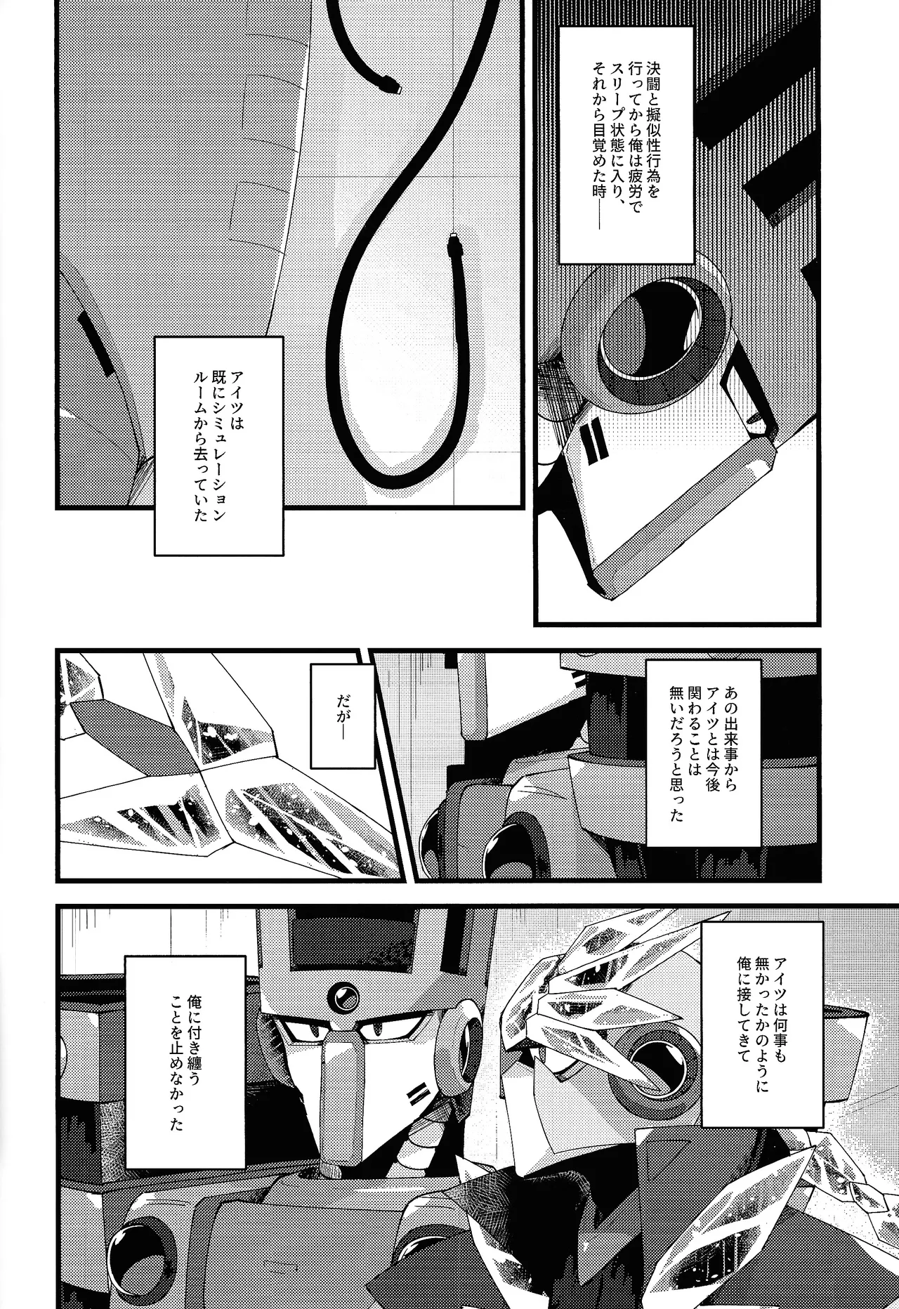 Thawed my mind. - page51