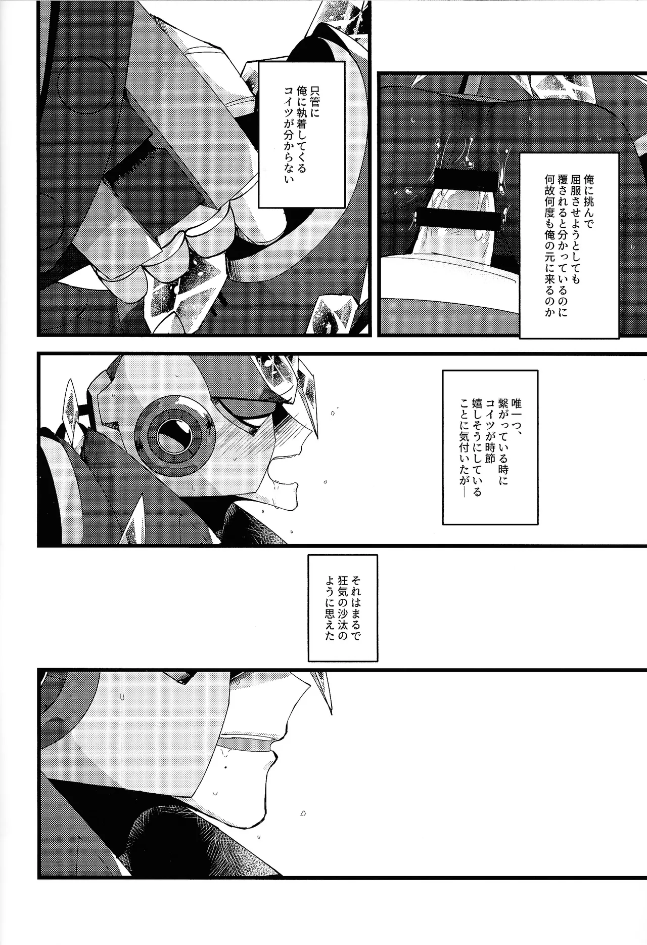 Thawed my mind. - page53