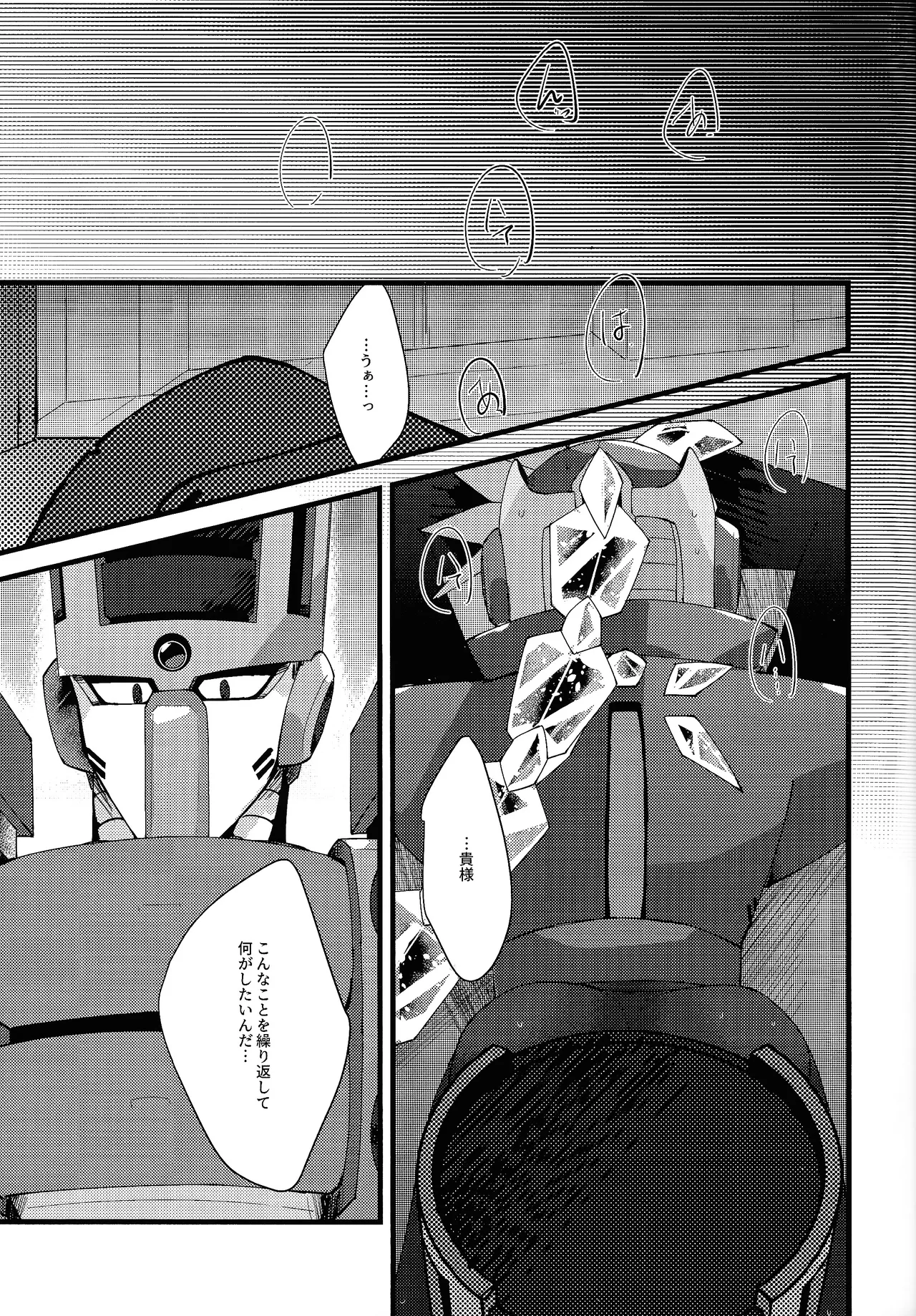 Thawed my mind. - page54