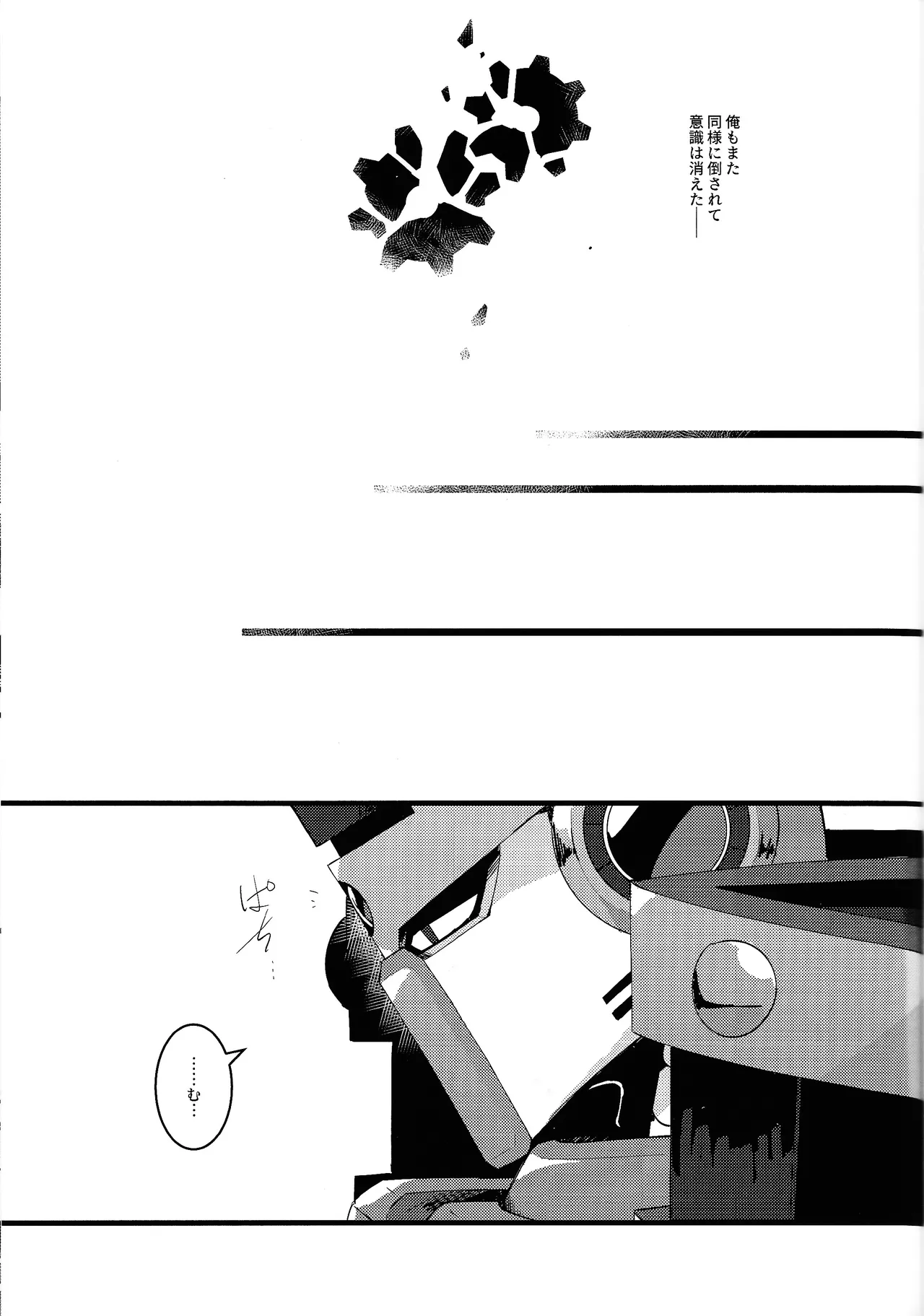 Thawed my mind. - page58
