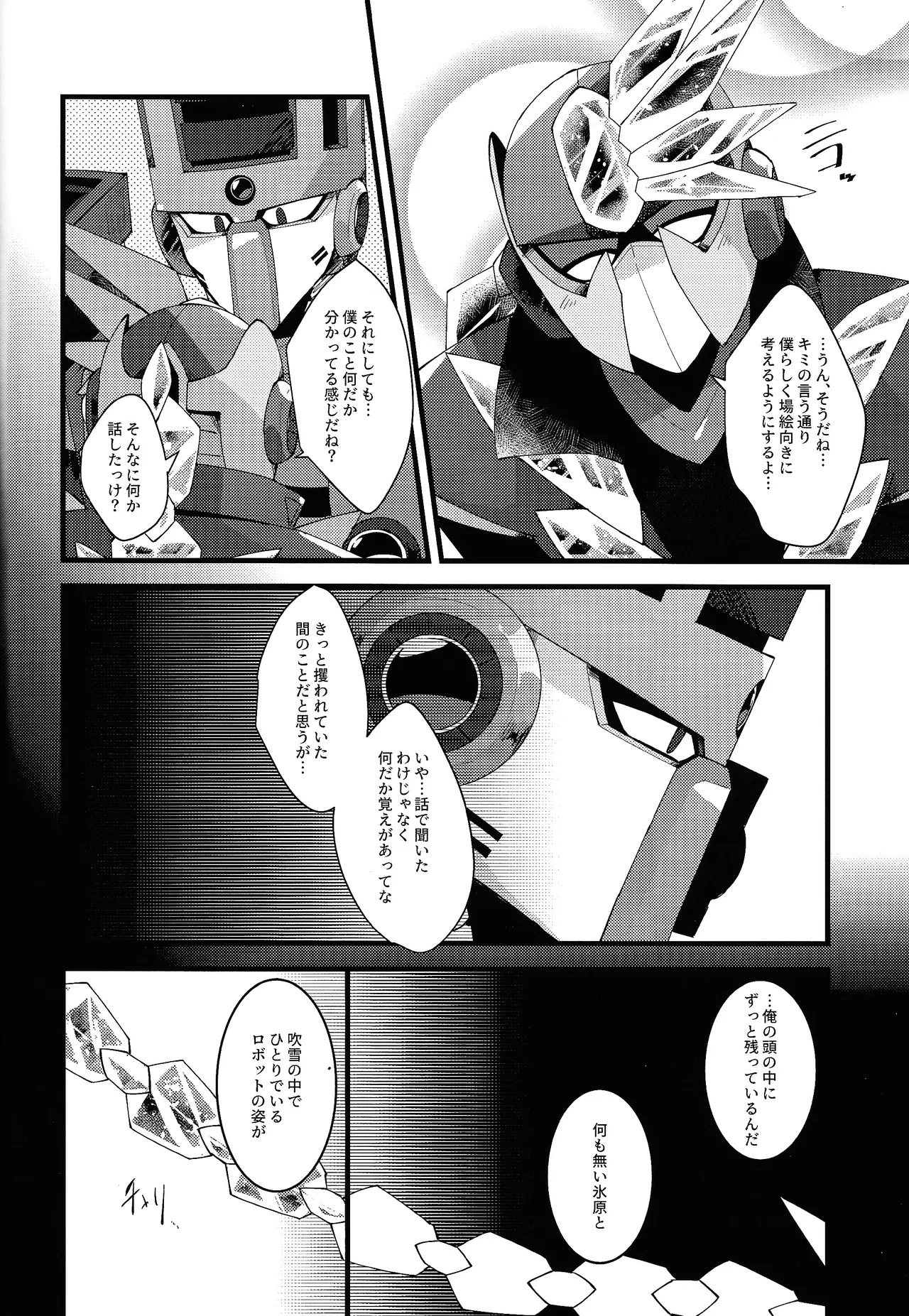 Thawed my mind. - page65