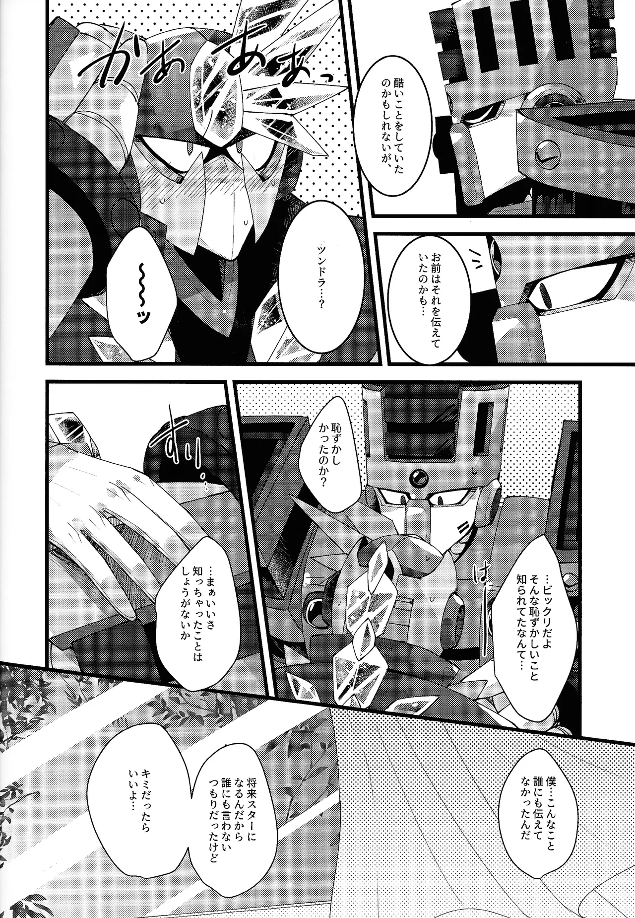Thawed my mind. - page67