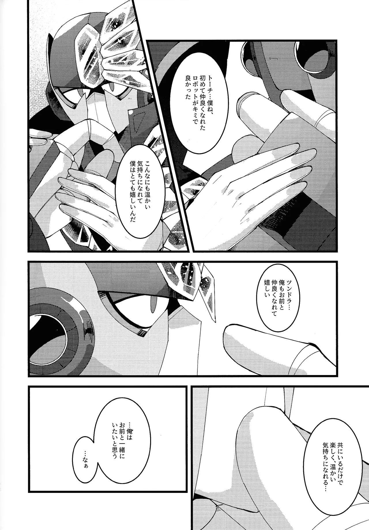 Thawed my mind. - page69