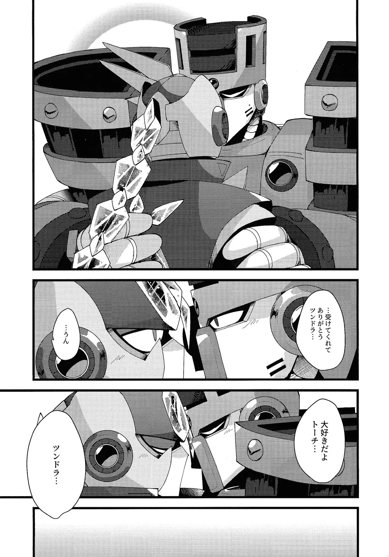 Thawed my mind. - page72