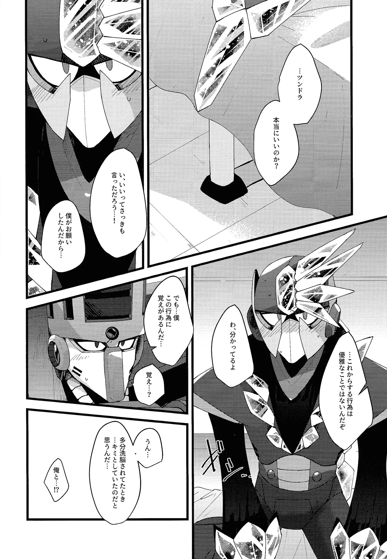 Thawed my mind. - page73