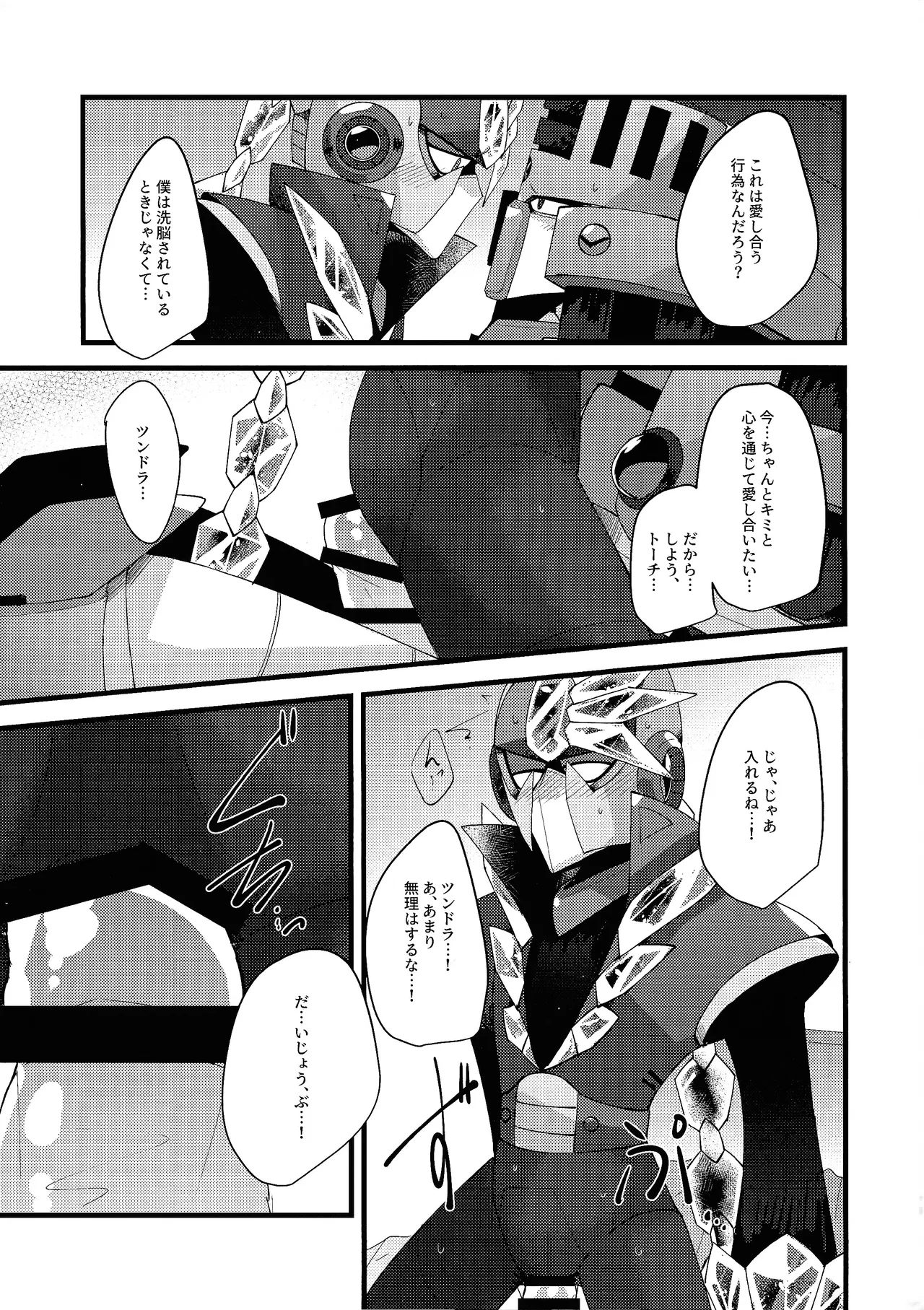 Thawed my mind. - page74