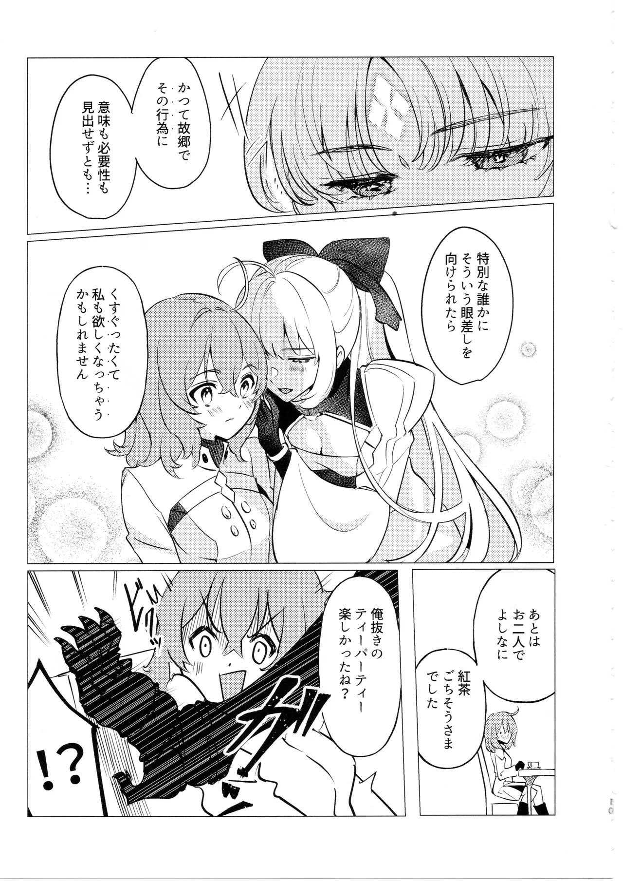 ただの不毛で無意味な繁殖行動 - page10