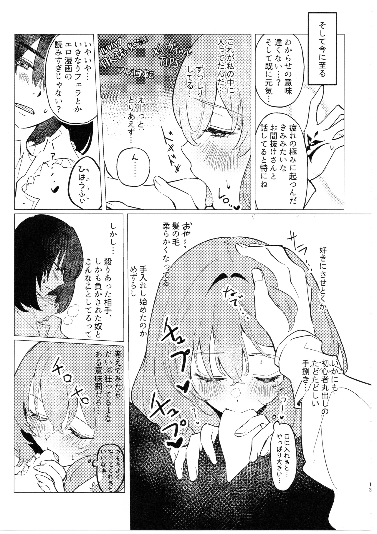ただの不毛で無意味な繁殖行動 - page12