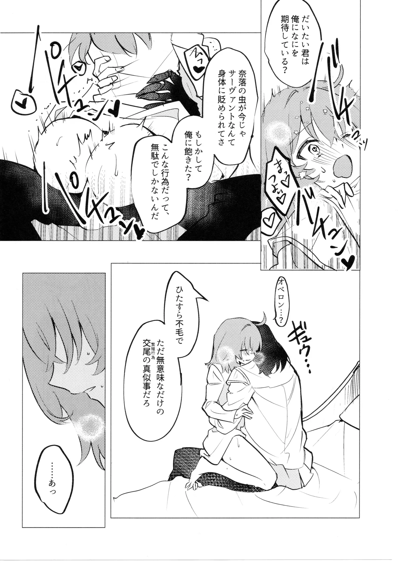 ただの不毛で無意味な繁殖行動 - page15
