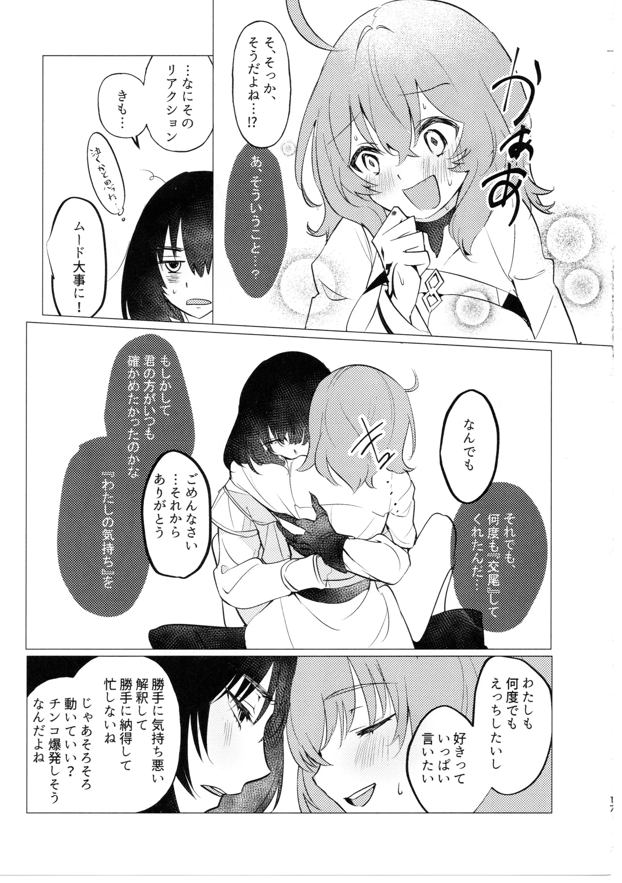 ただの不毛で無意味な繁殖行動 - page16