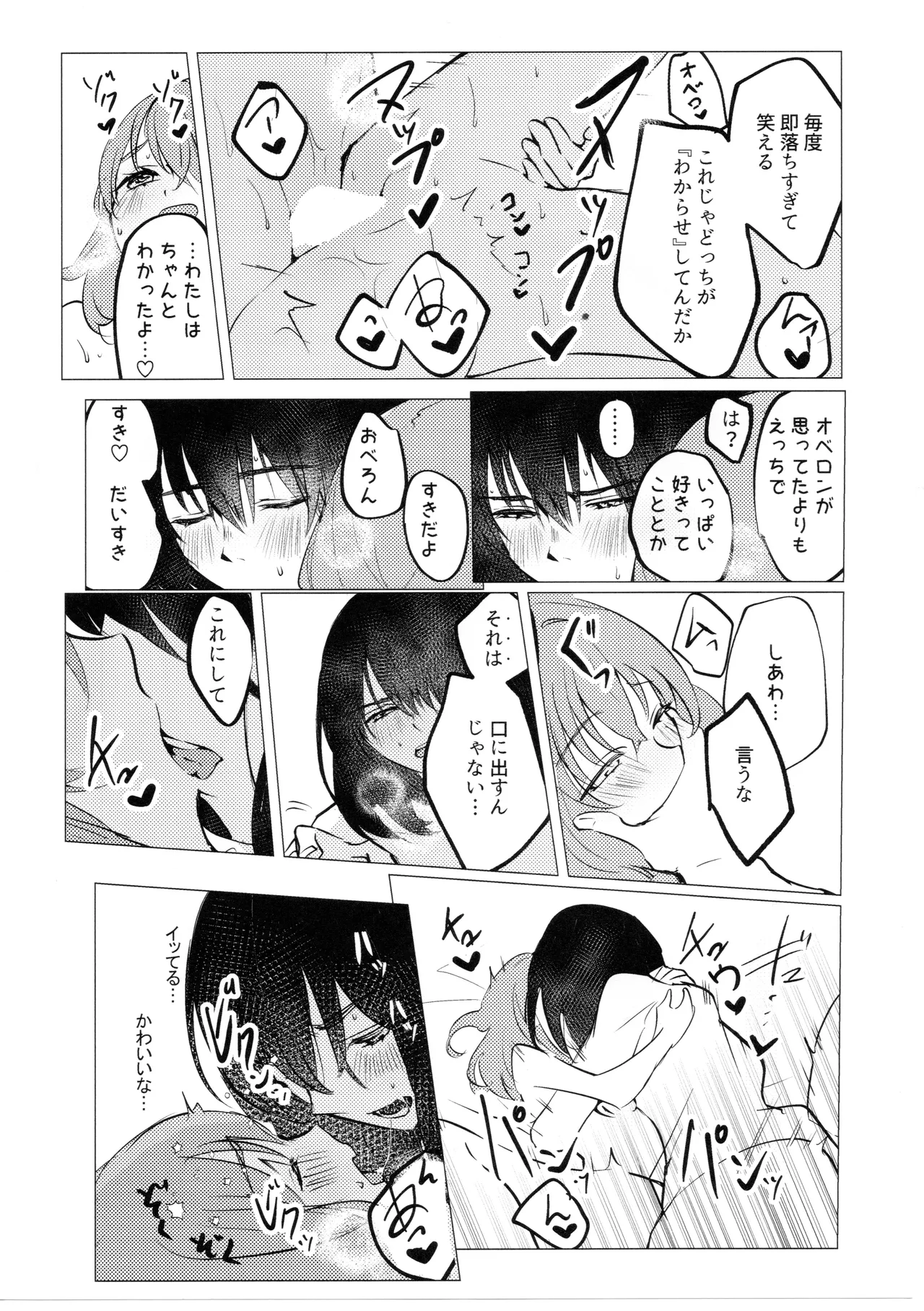 ただの不毛で無意味な繁殖行動 - page17