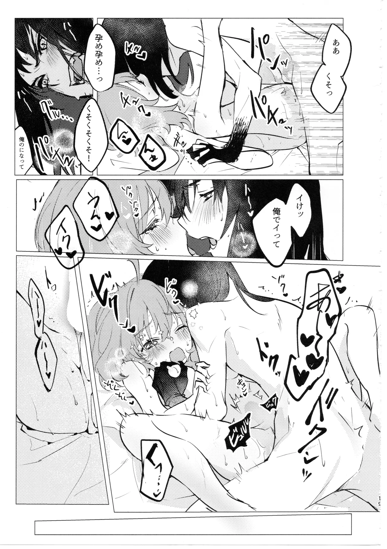 ただの不毛で無意味な繁殖行動 - page18