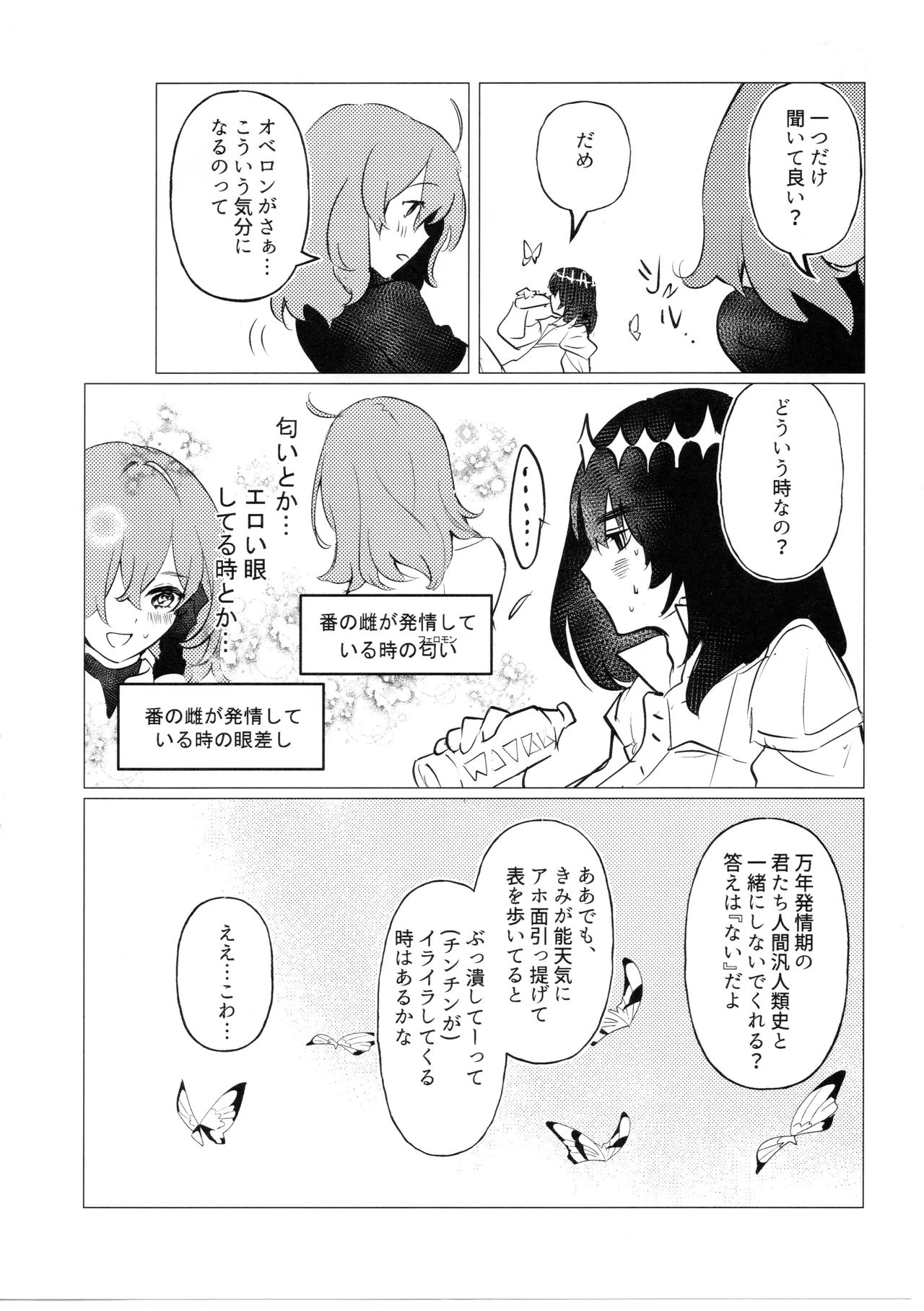 ただの不毛で無意味な繁殖行動 - page19