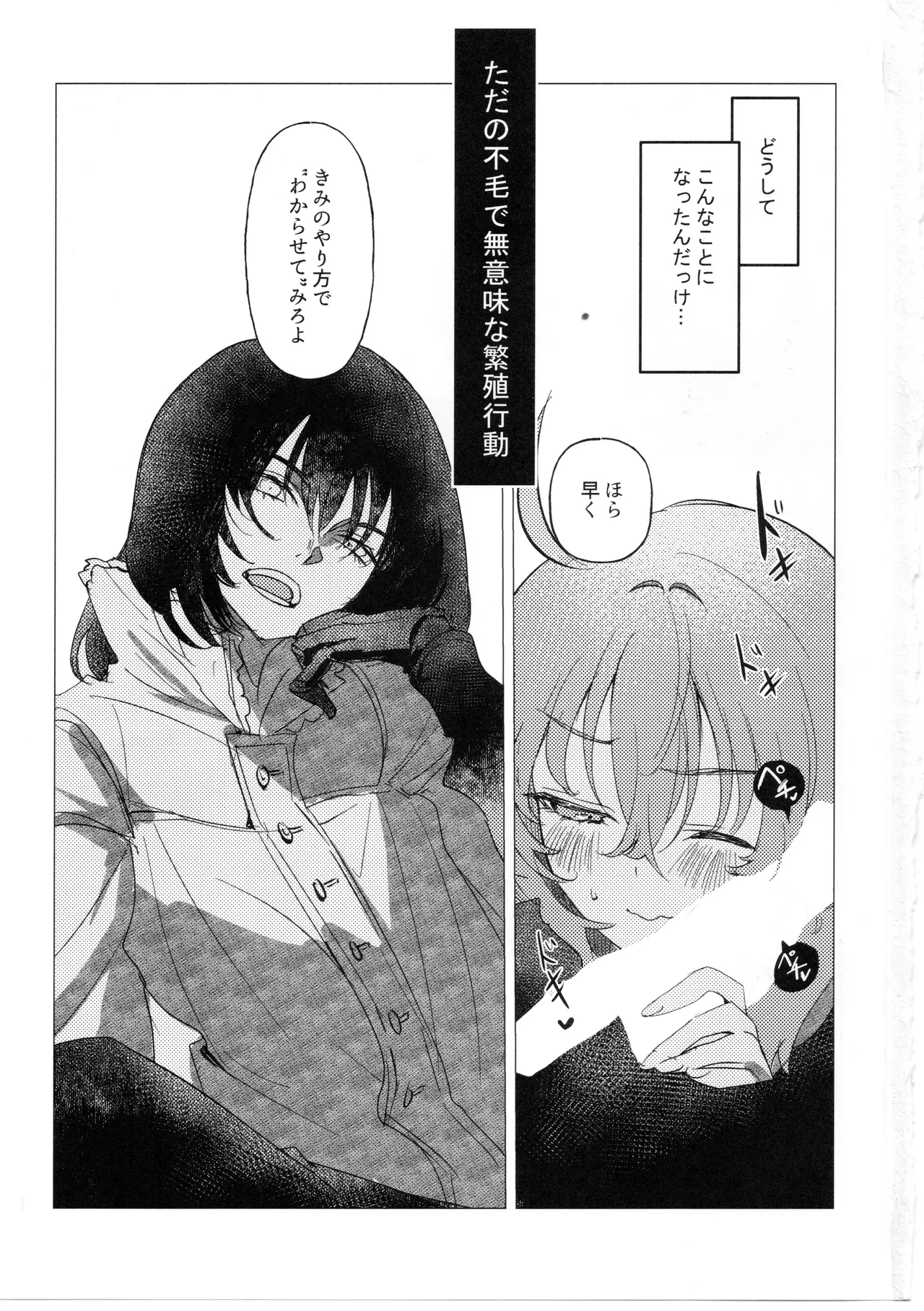 ただの不毛で無意味な繁殖行動 - page2