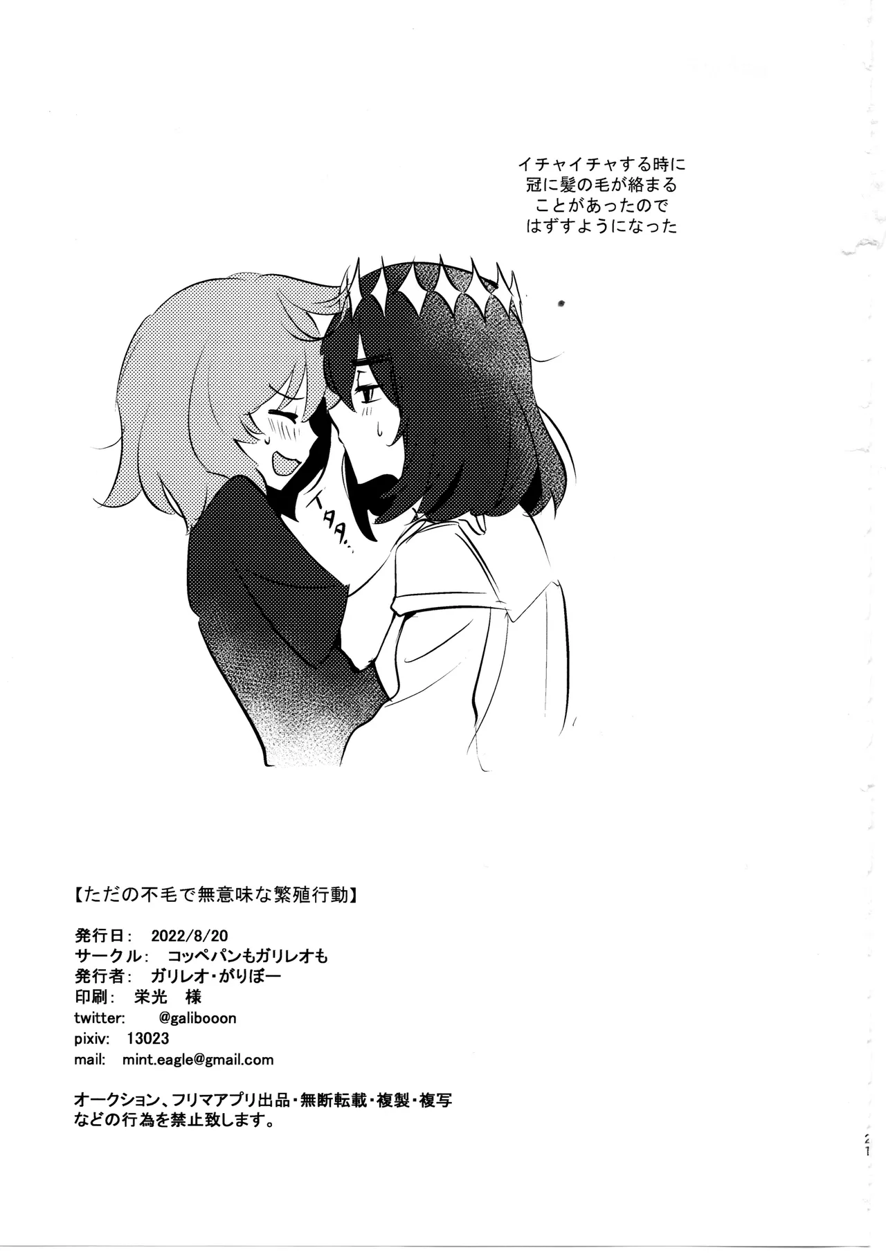 ただの不毛で無意味な繁殖行動 - page20