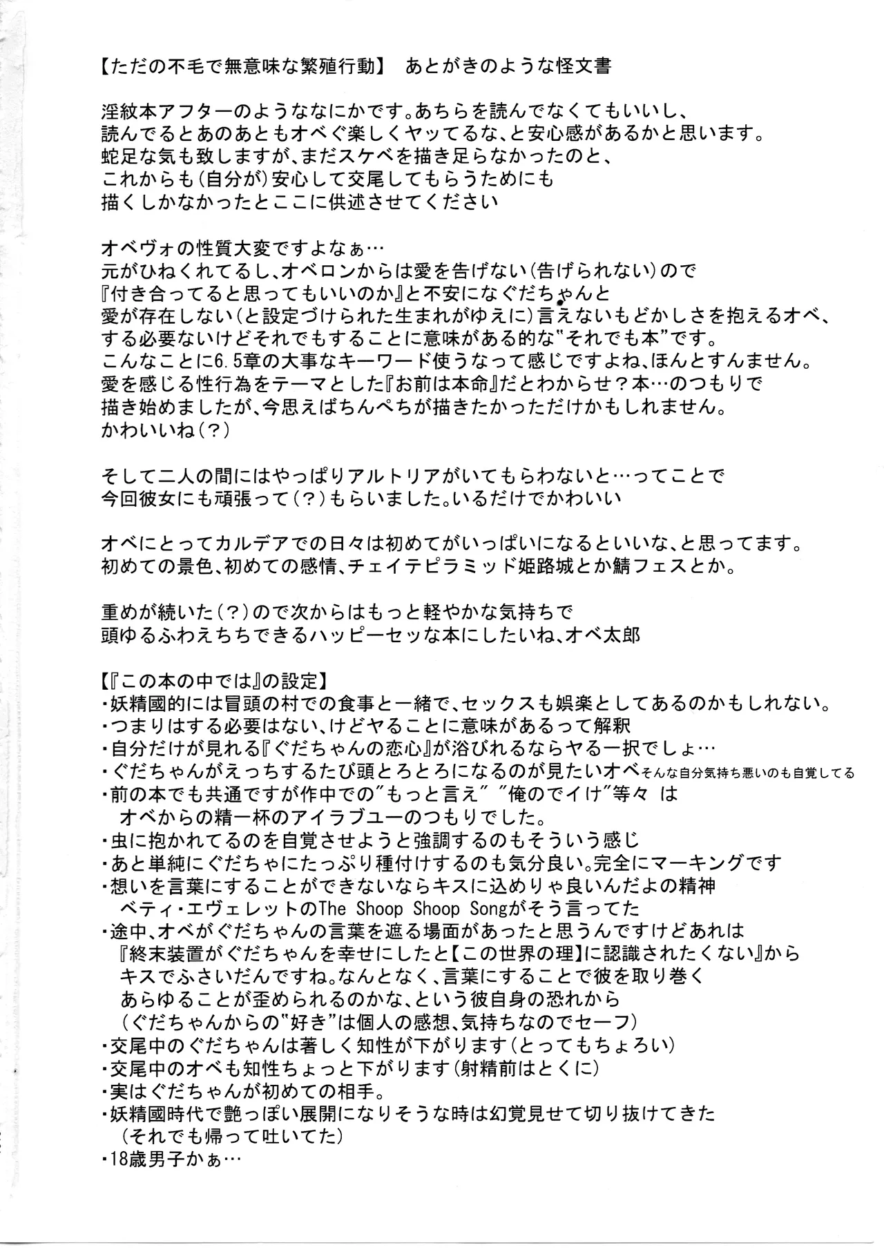 ただの不毛で無意味な繁殖行動 - page21