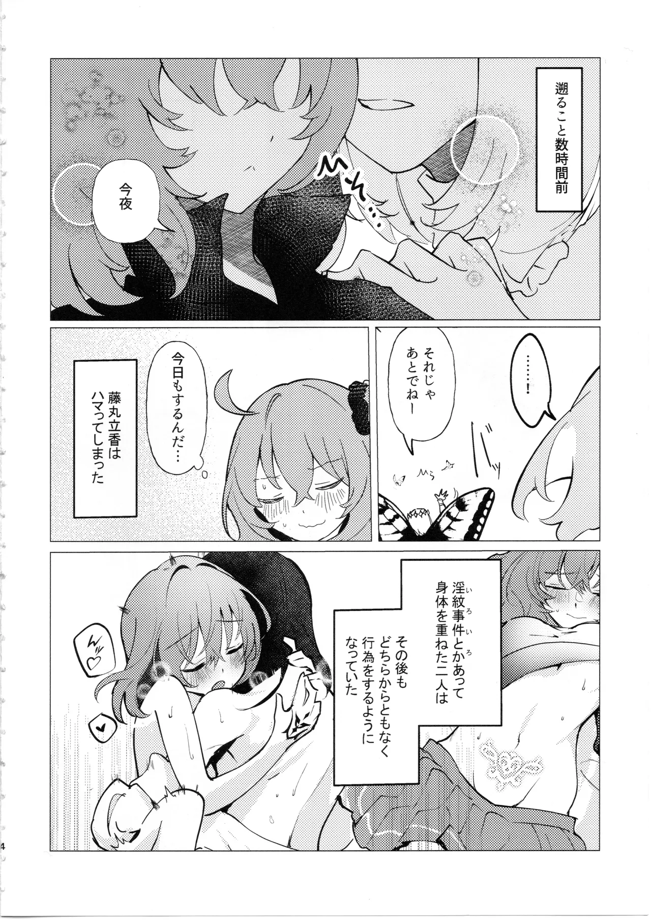 ただの不毛で無意味な繁殖行動 - page3