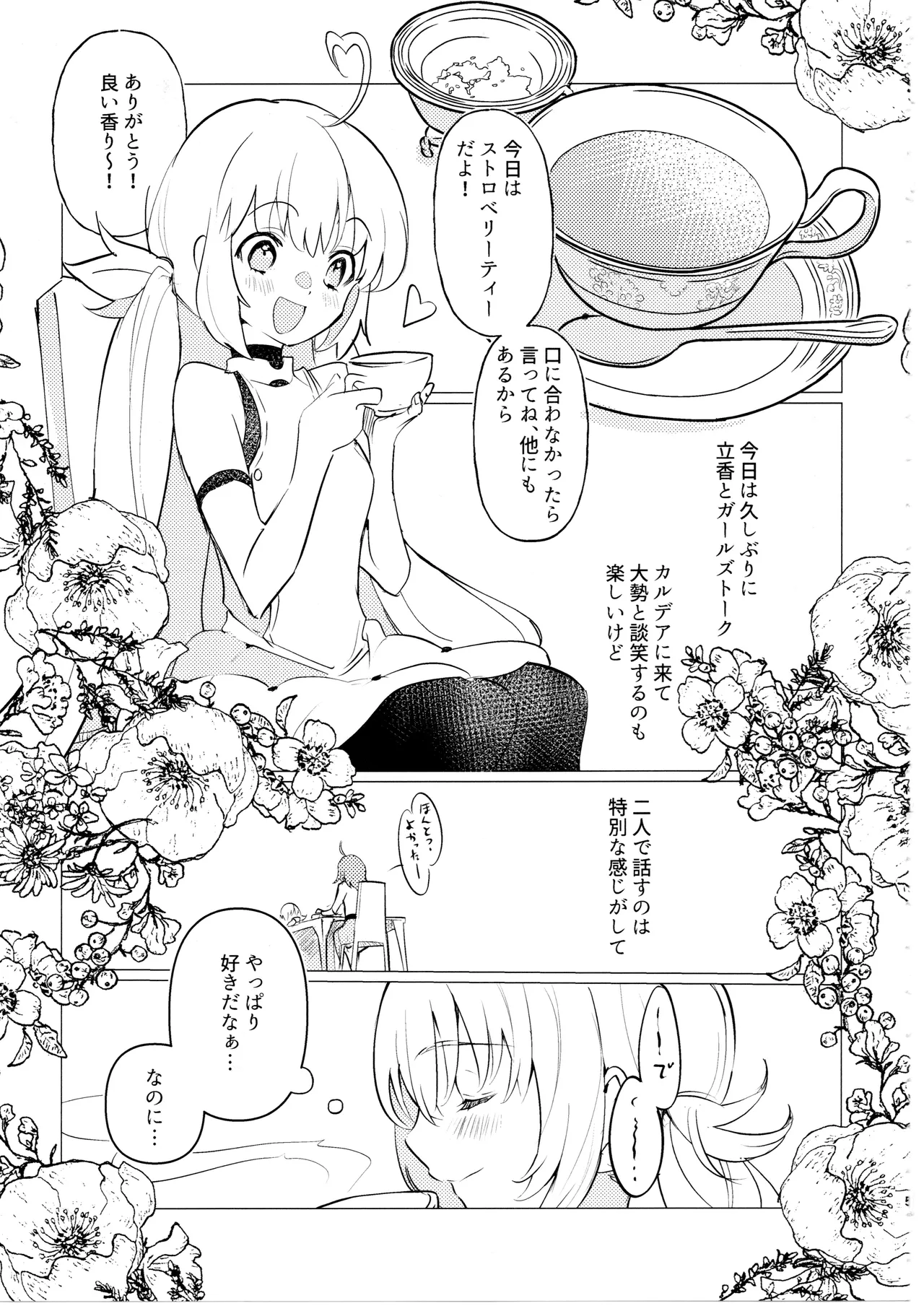 ただの不毛で無意味な繁殖行動 - page4