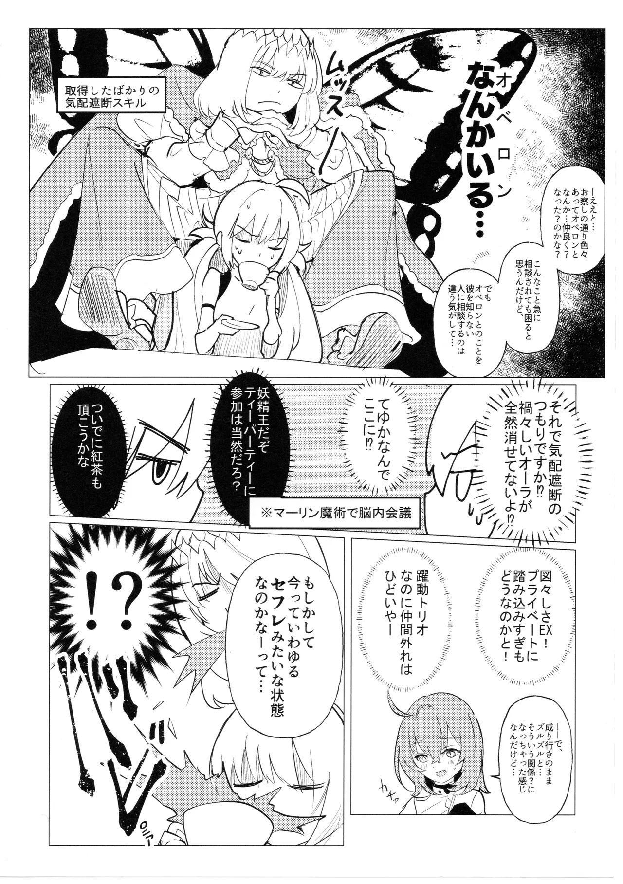 ただの不毛で無意味な繁殖行動 - page5