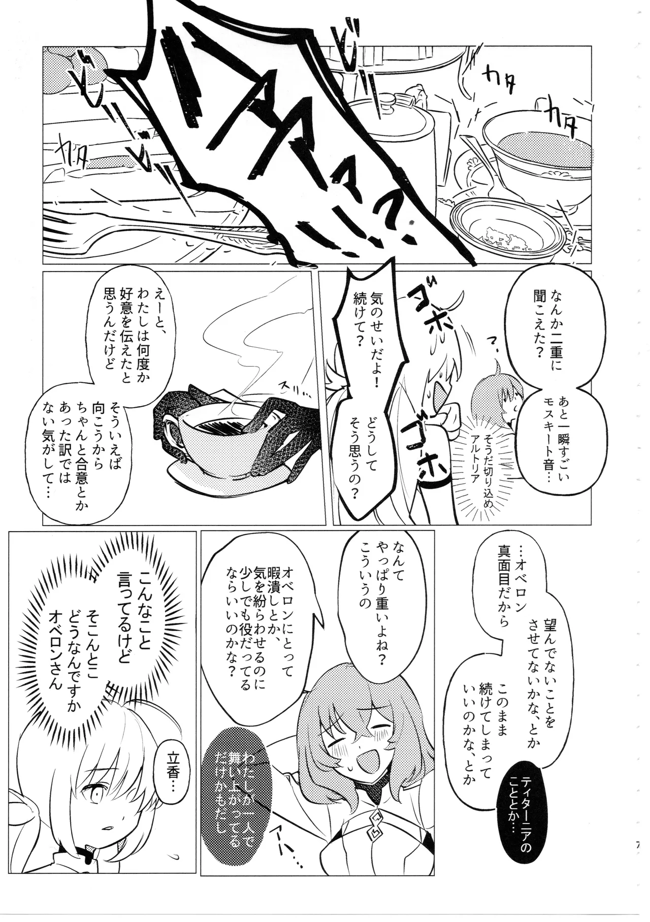ただの不毛で無意味な繁殖行動 - page6