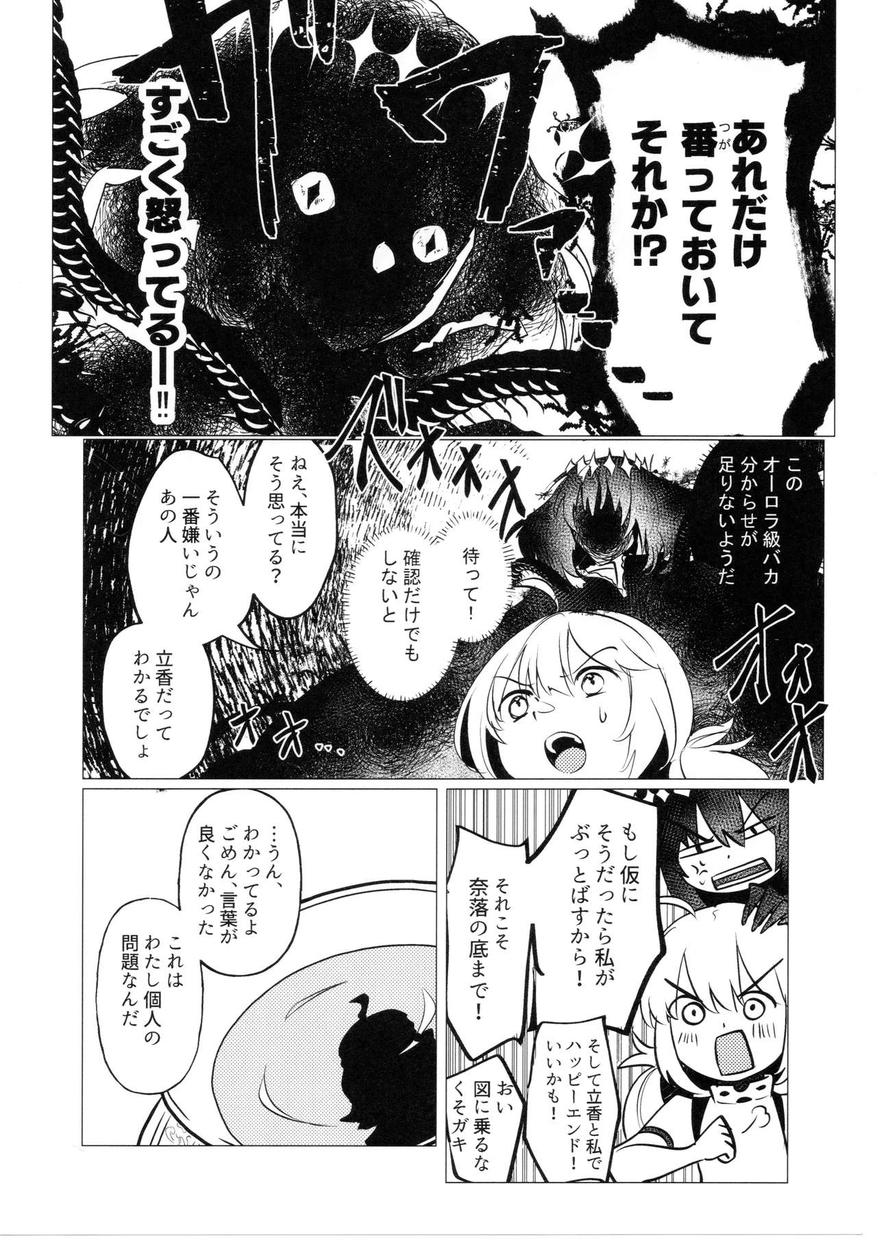 ただの不毛で無意味な繁殖行動 - page7