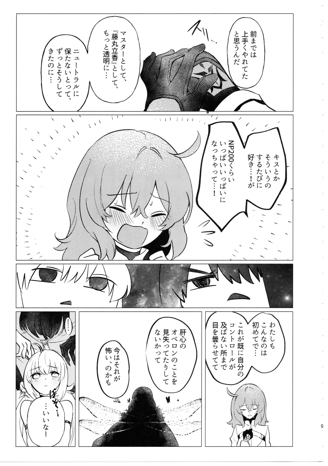 ただの不毛で無意味な繁殖行動 - page8