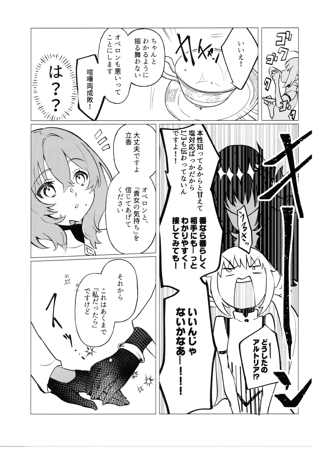 ただの不毛で無意味な繁殖行動 - page9