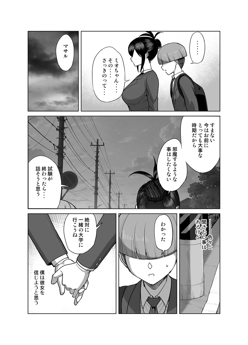 NTR風紀委員ミオ 3 - page10