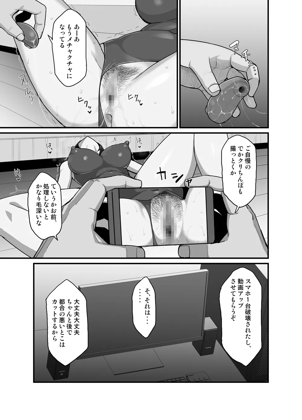 NTR風紀委員ミオ 3 - page14