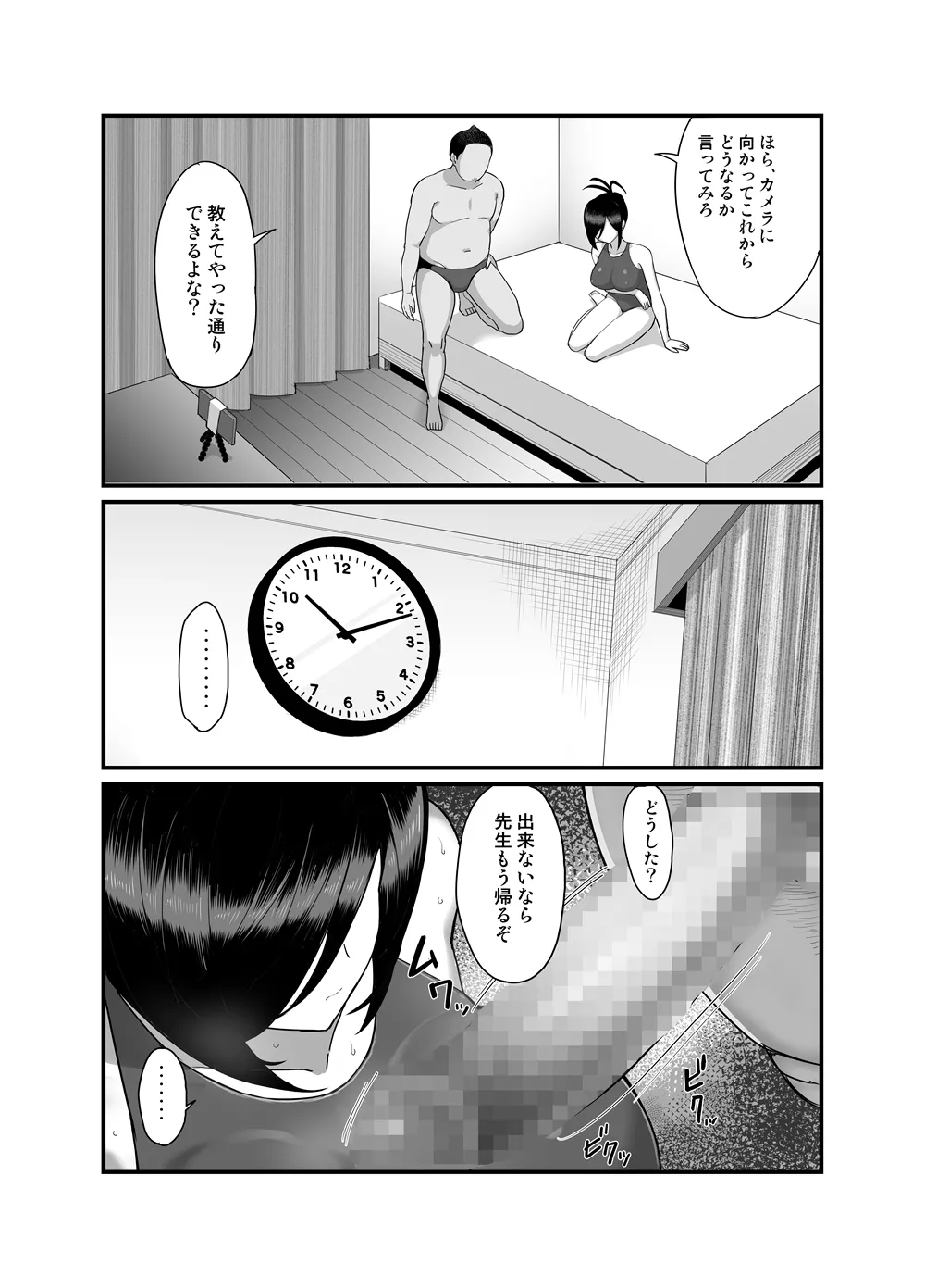 NTR風紀委員ミオ 3 - page15