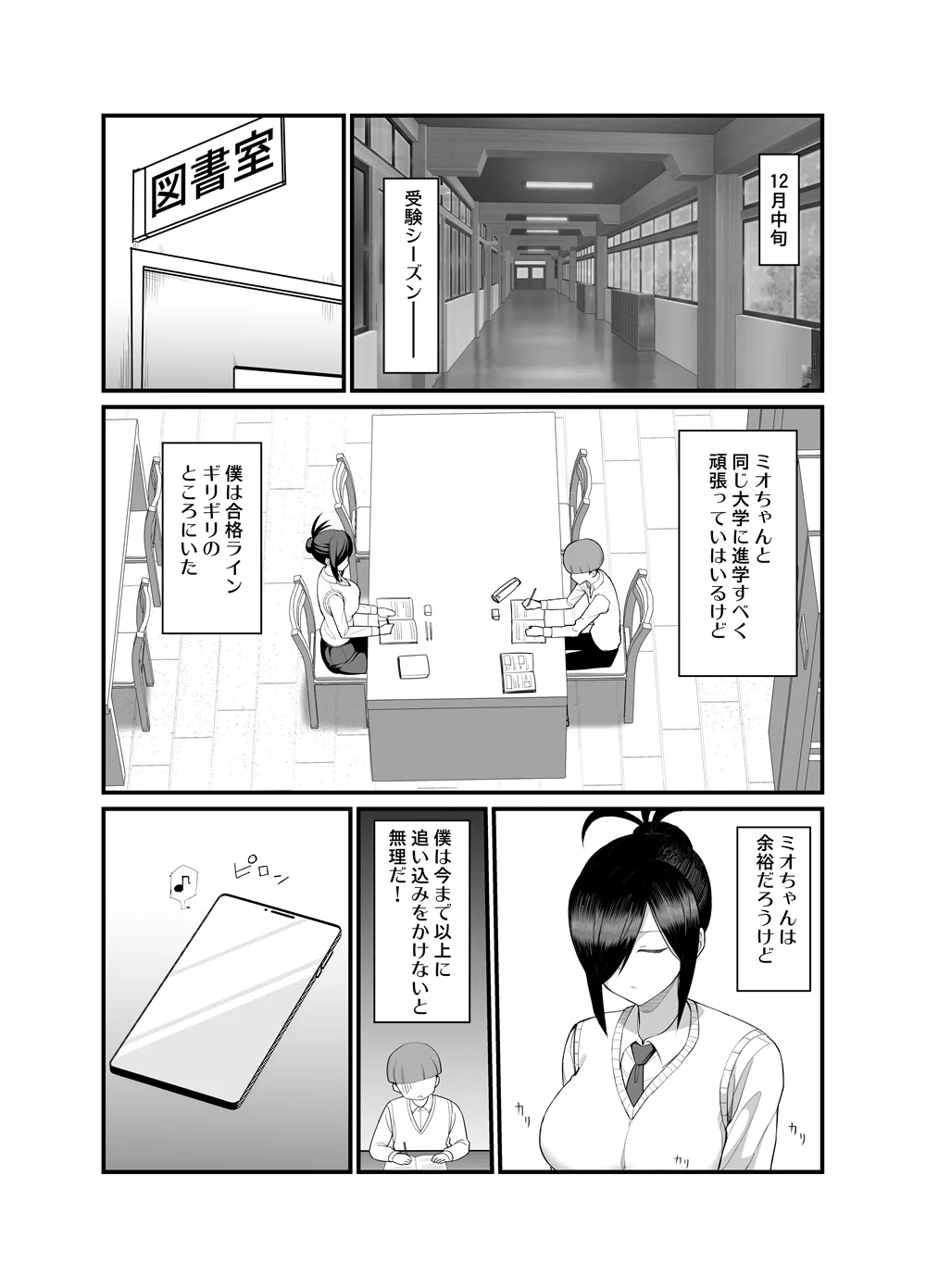 NTR風紀委員ミオ 3 - page2