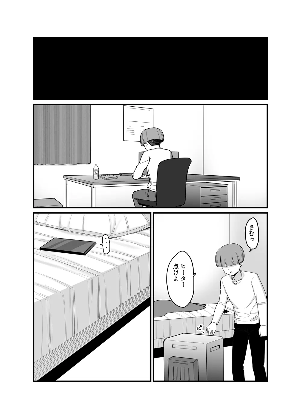 NTR風紀委員ミオ 3 - page22