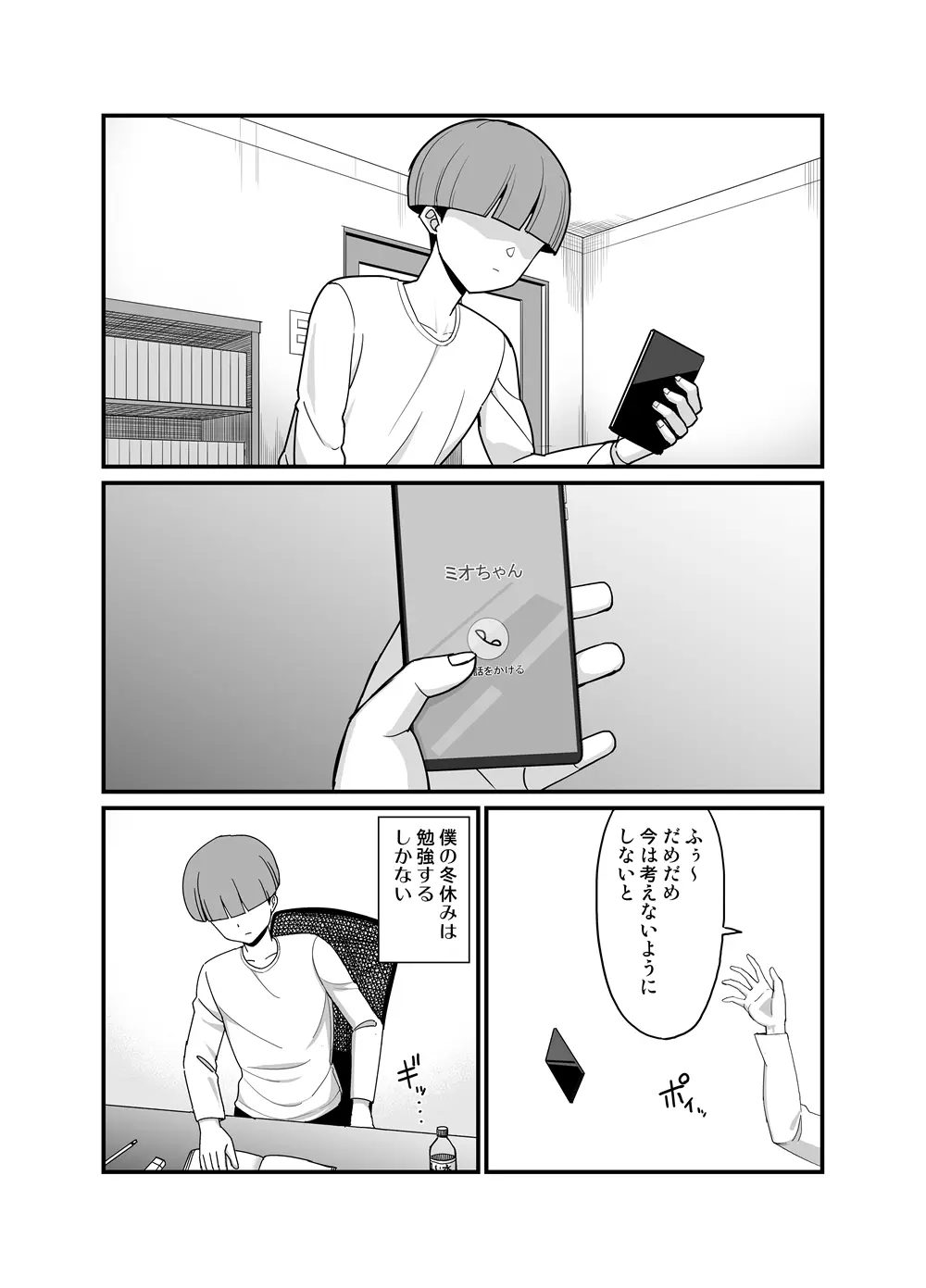 NTR風紀委員ミオ 3 - page23