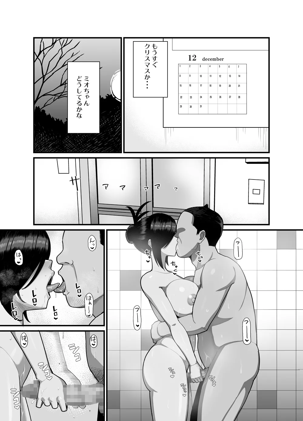 NTR風紀委員ミオ 3 - page24