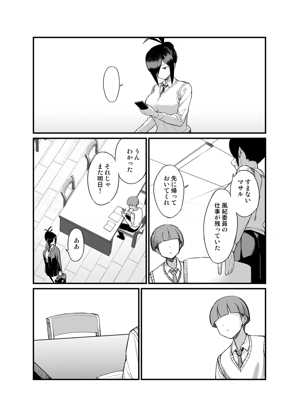 NTR風紀委員ミオ 3 - page3