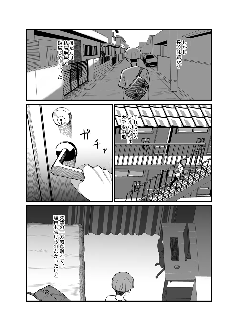 NTR風紀委員ミオ 3 - page33