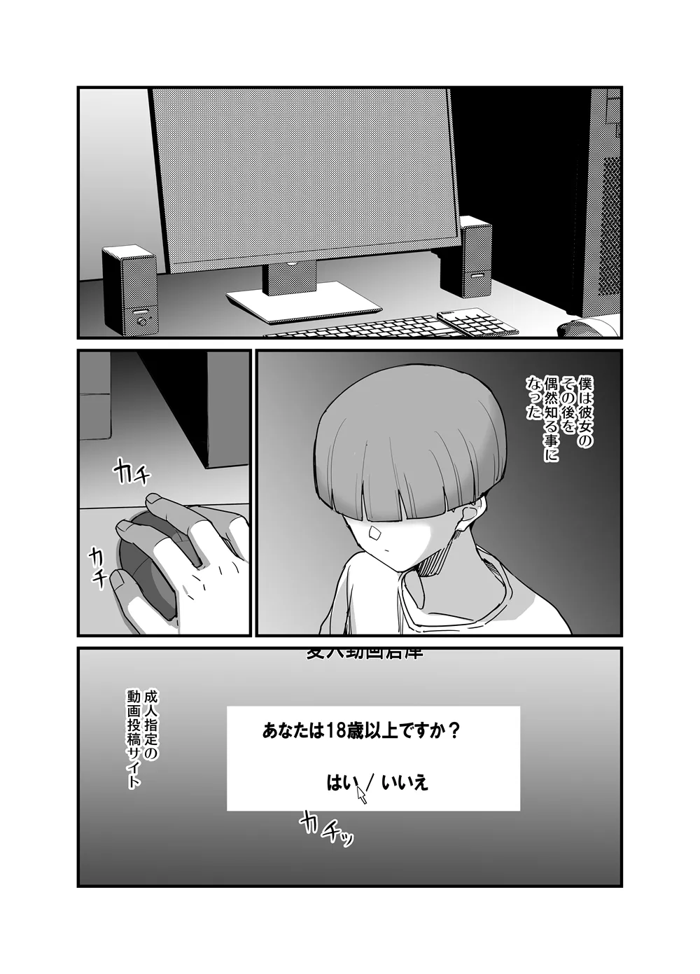 NTR風紀委員ミオ 3 - page34