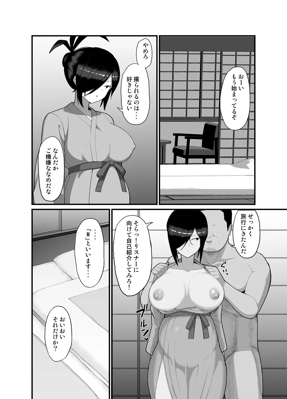 NTR風紀委員ミオ 3 - page35